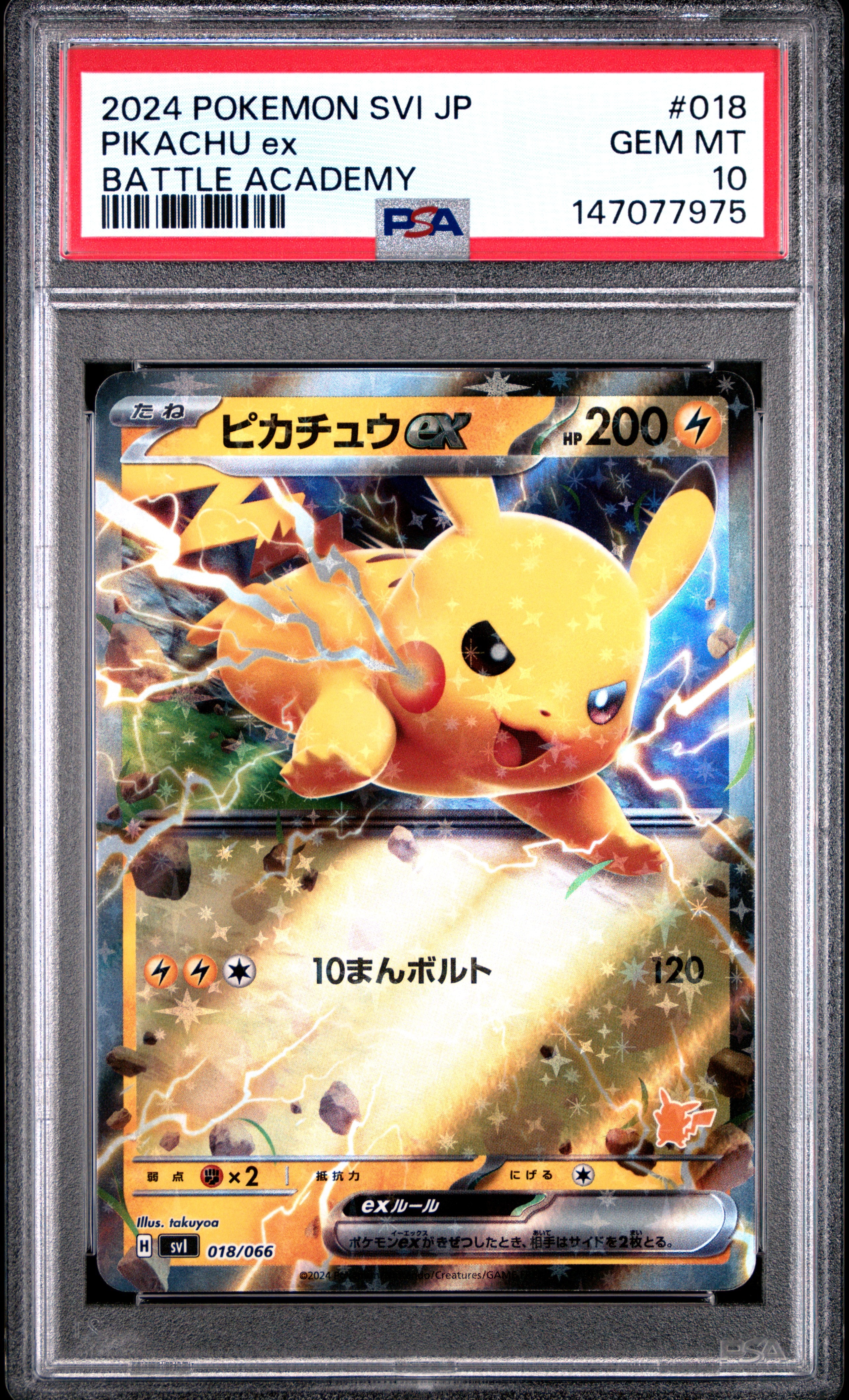 PSA10】ピカチュウex (ノーマル ver.)[SVI 018/066](「いつでも