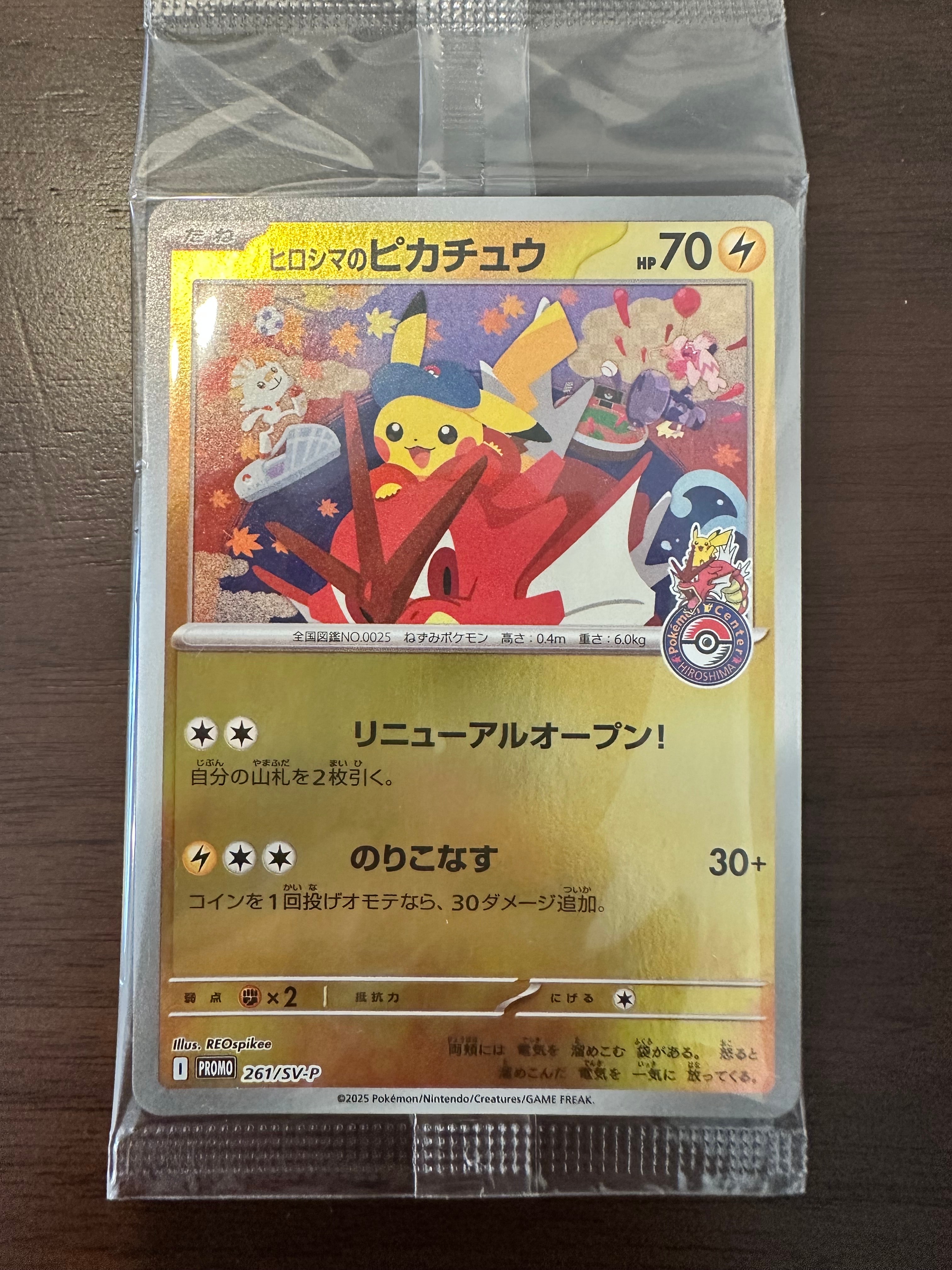 ヒロシマのピカチュウ P [SV-P 261](スペシャルBOX「ポケモンセンターヒロシマ」)