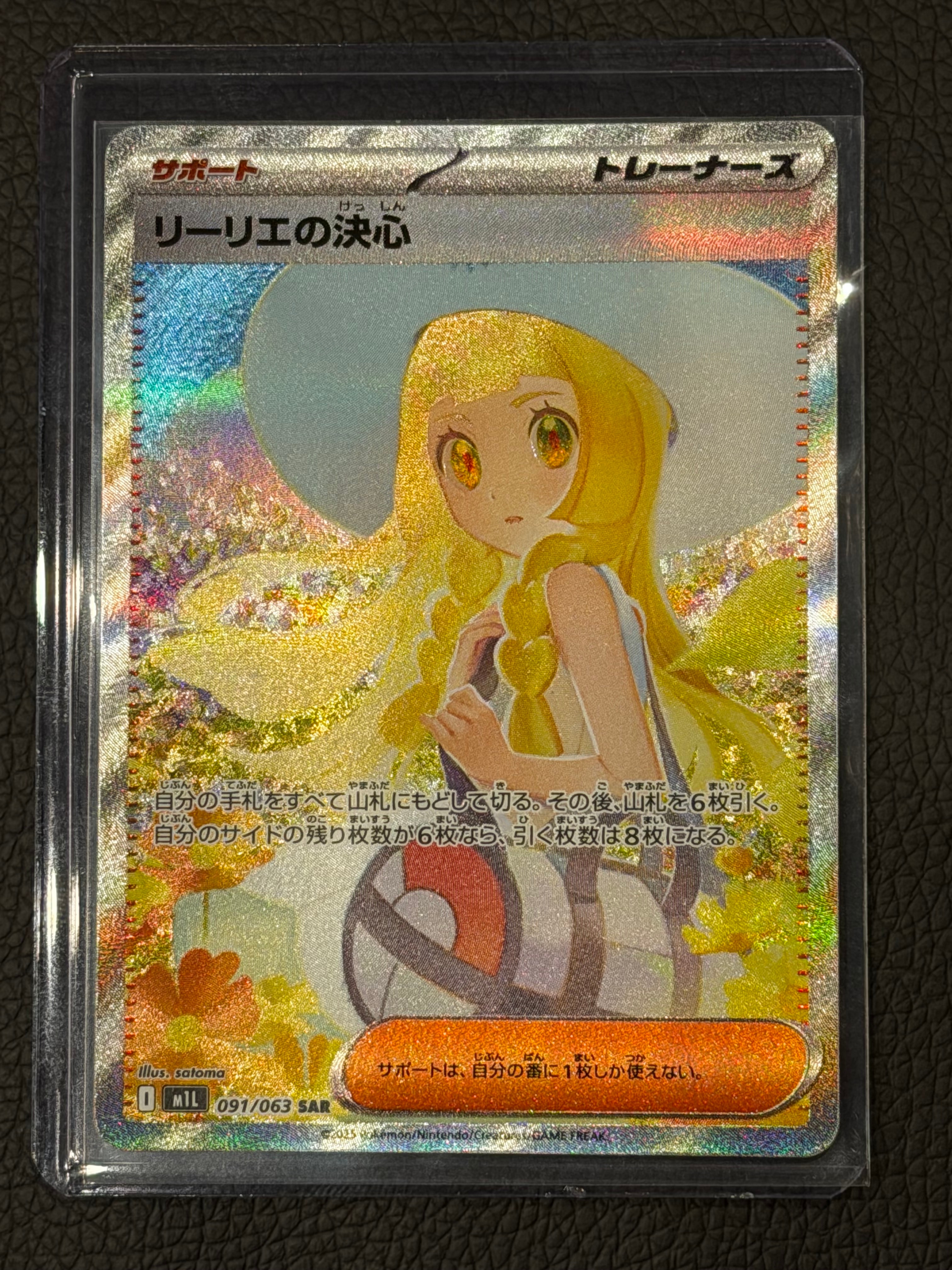 状態A】リーリエの決心 SAR [M1L 091/063](拡張パック「メガブレイブ