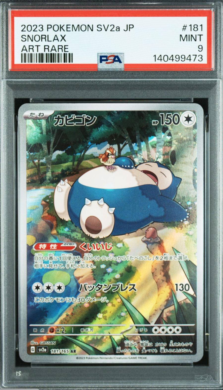 カビゴン AR[SV2a 181/165](強化拡張パック「ポケモンカード151」)