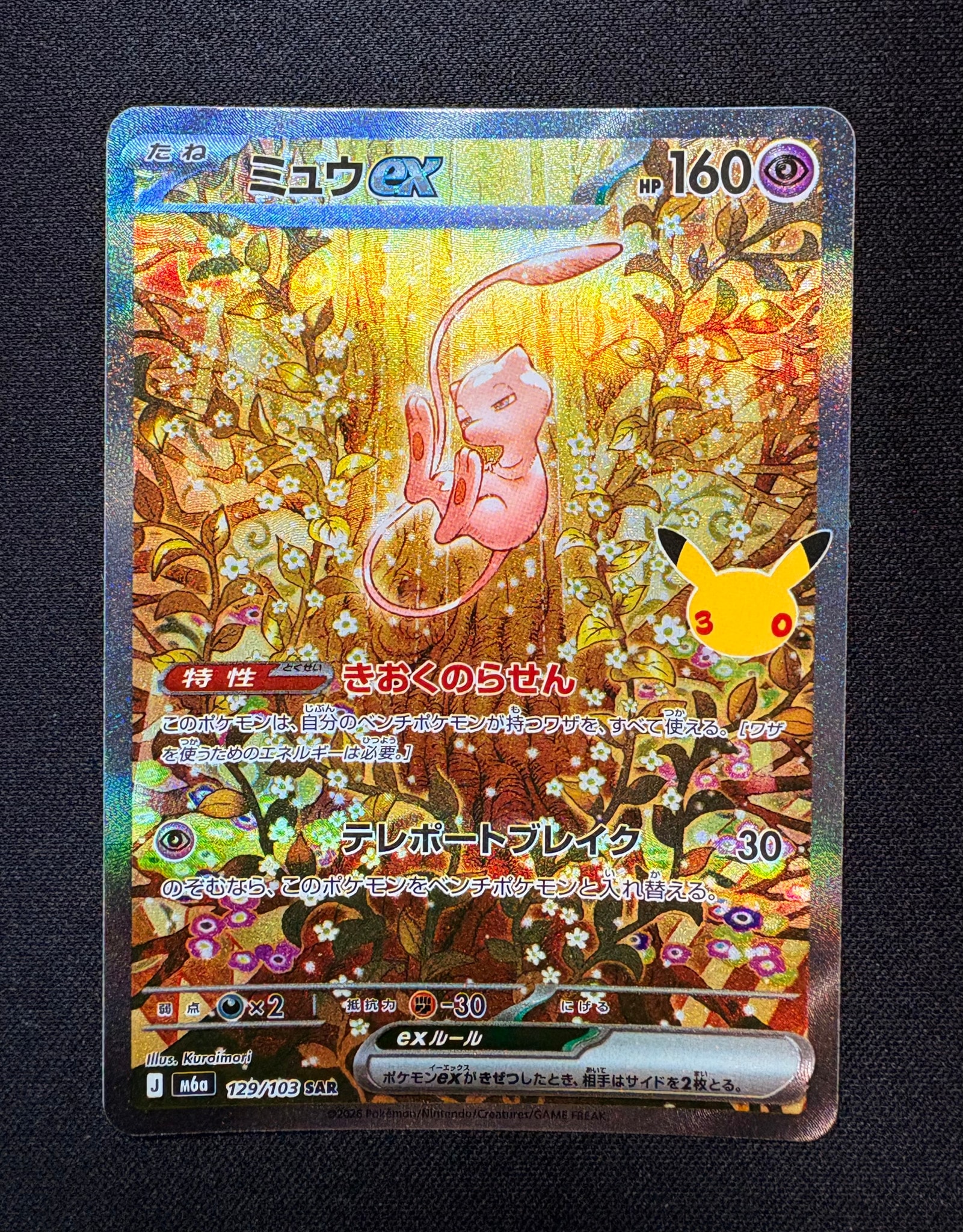ミュウex SAR [M6a 129/103](拡張パック「30th CELEBRATION」)