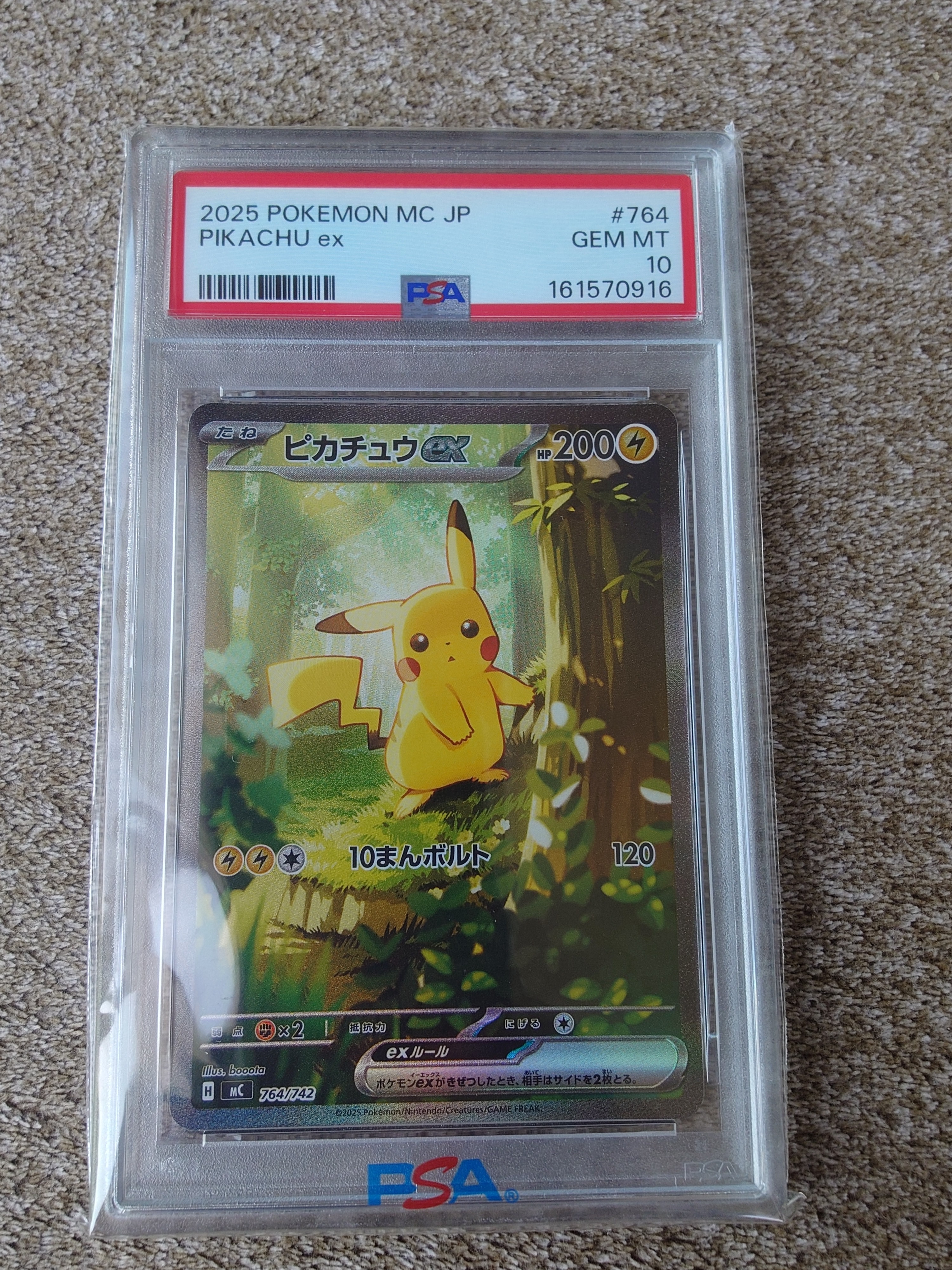 ピカチュウex SAR仕様 [MC 764/742](スタートデッキ100「バトル