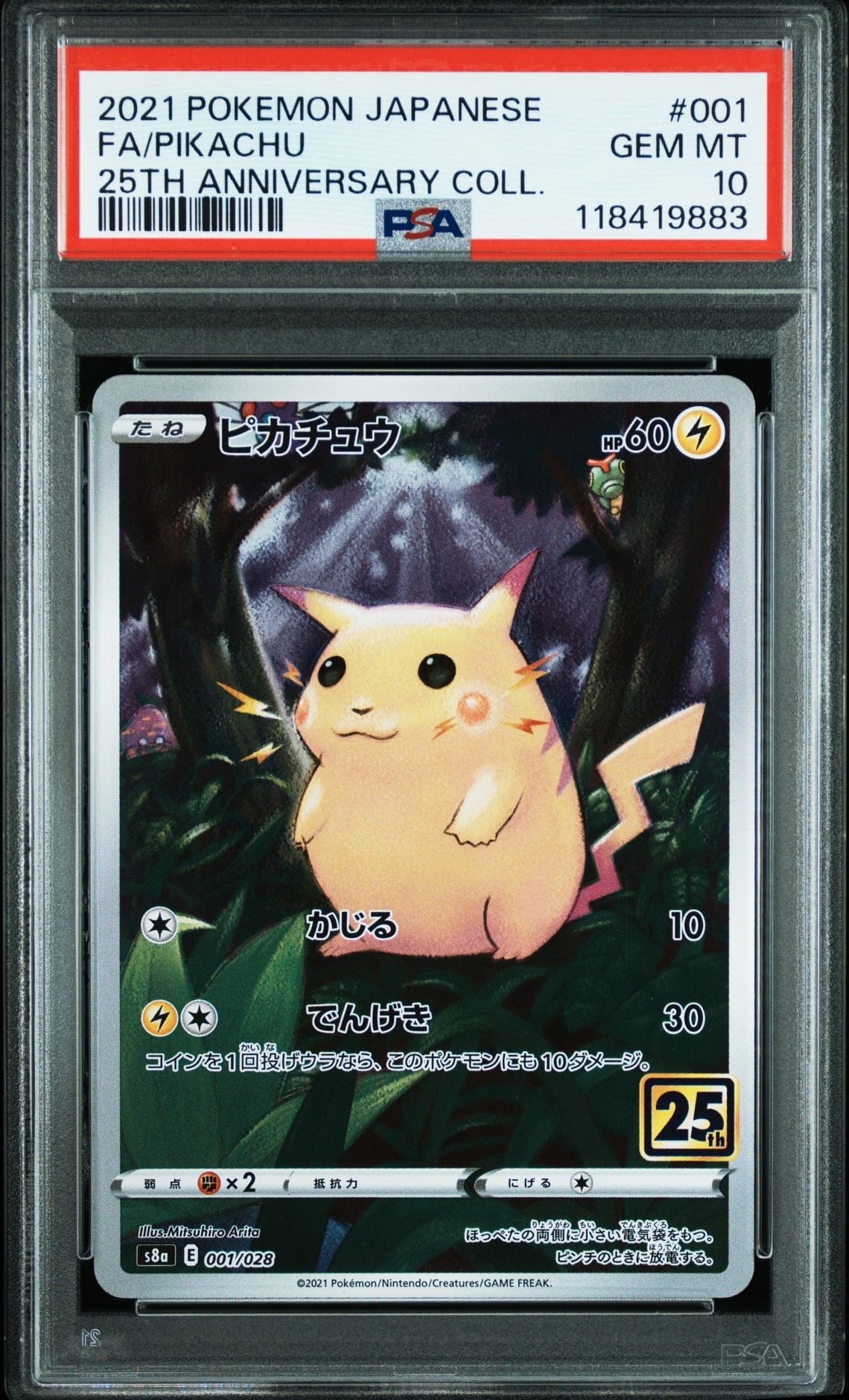 ピカチュウ [s8a 001/028](拡張パック「25th アニバーサリーコレクション」)