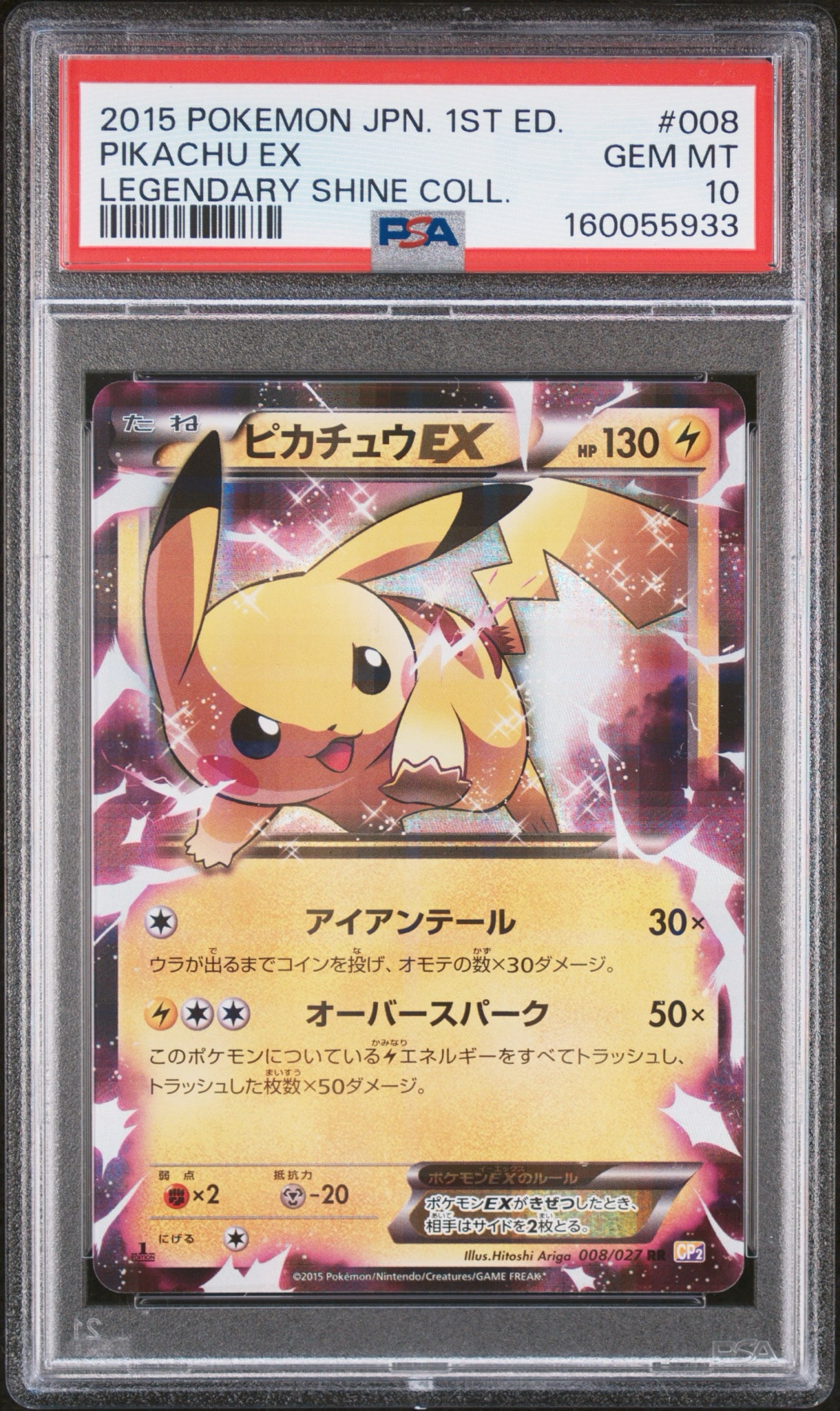 ピカチュウEX RR :1ED [CP2 008/027](コンセプトパック「伝説キラ