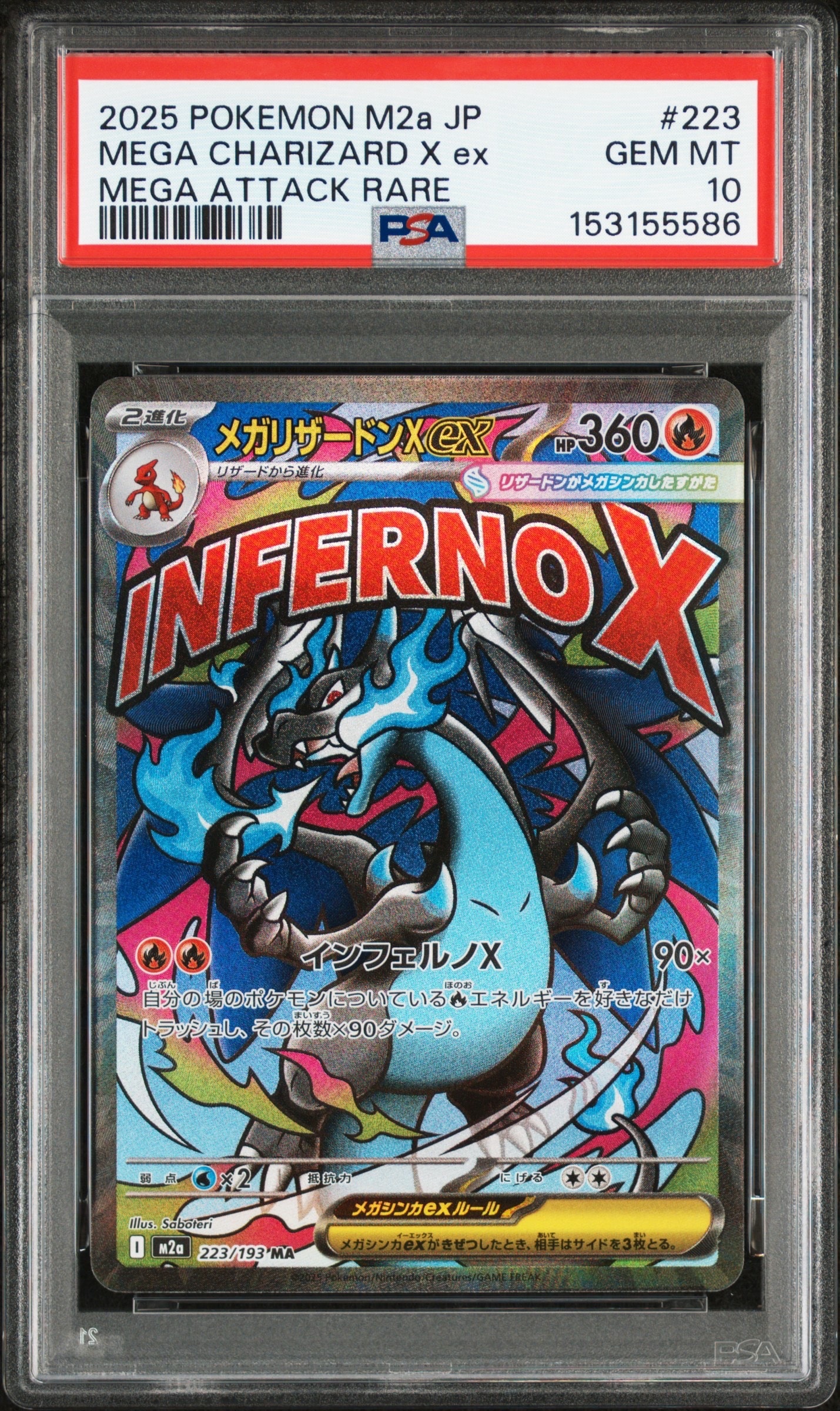 メガリザードンXex MA [M2a 223/193](ハイクラスパック「MEGAドリームex」)