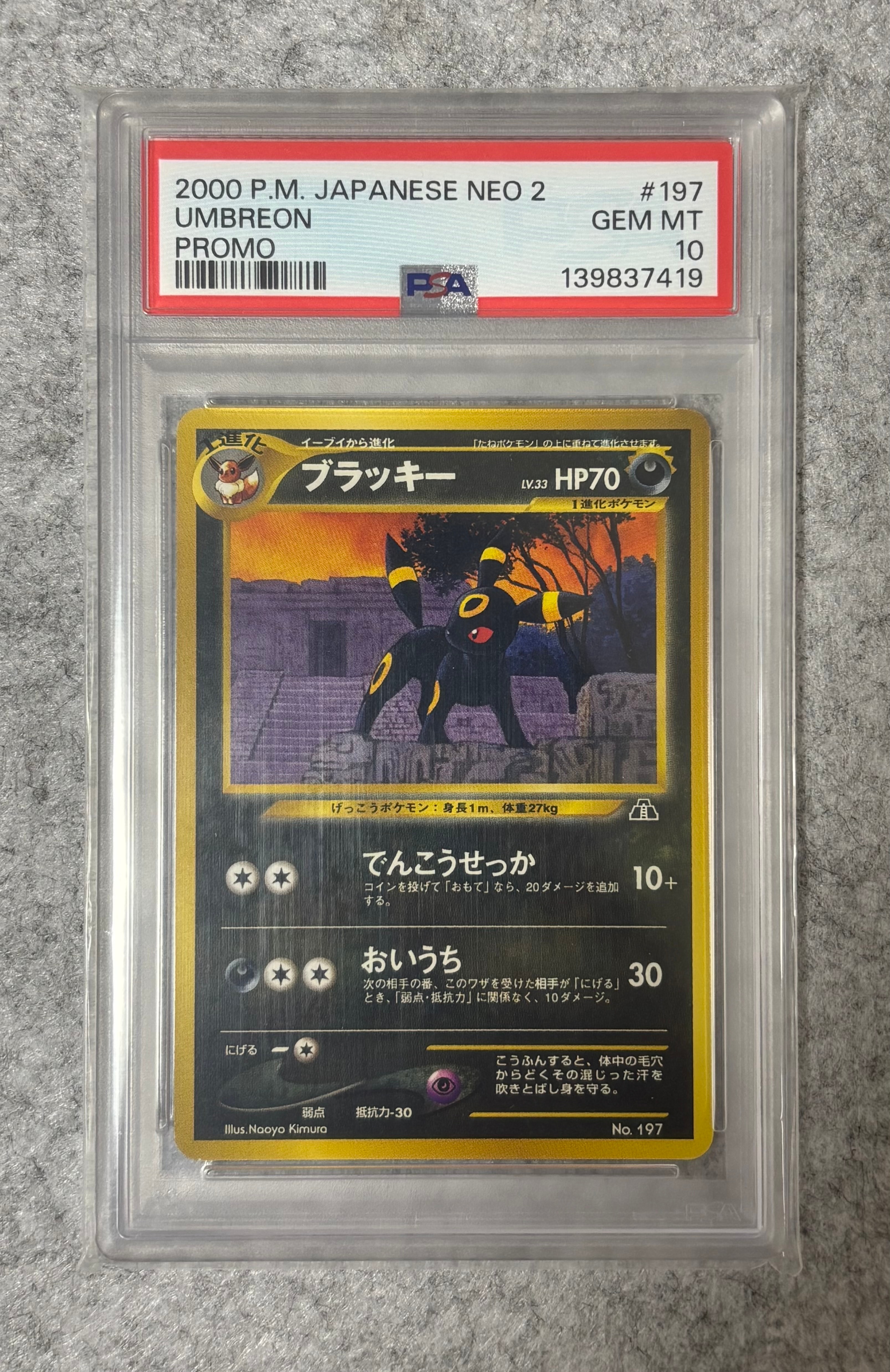 ブラッキープレミアムファイル2: 旧裏[neoP2 No.197](プレミアムファイル2)