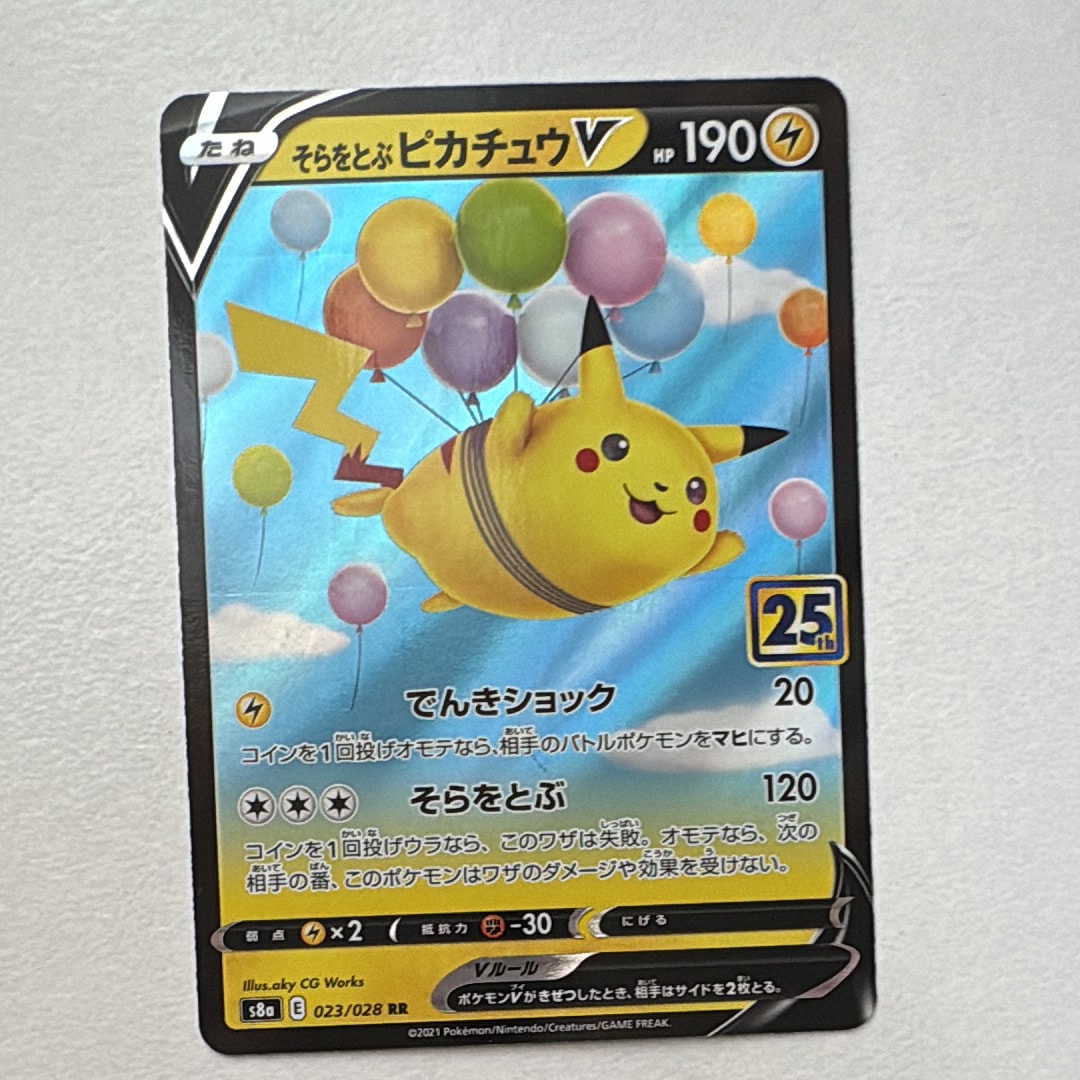 そらをとぶピカチュウV RR[s8a 023/028](拡張パック「25th アニバーサリーコレクション」)