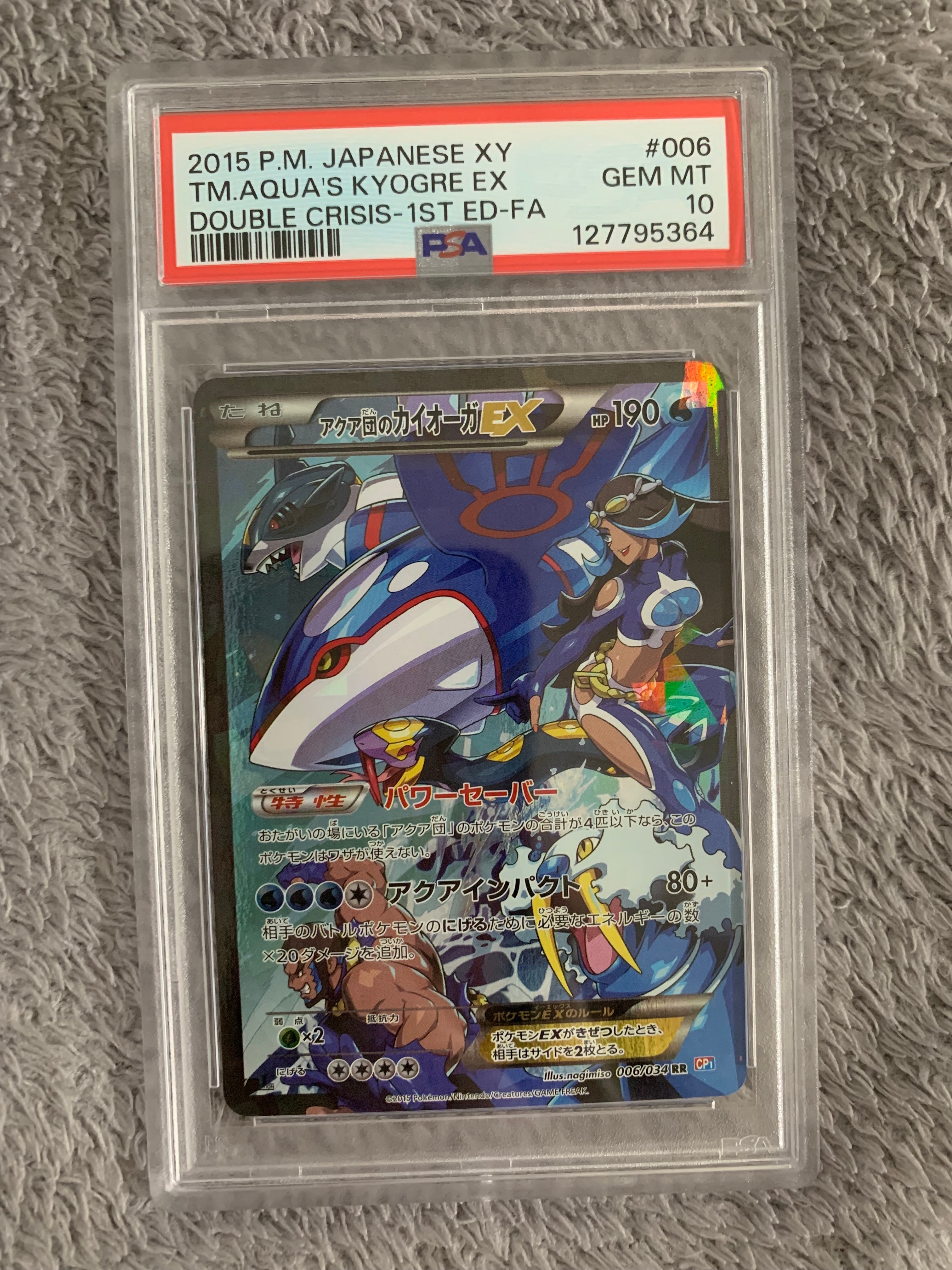 世界に1枚【PSA1】アクア団のカイオーガ 1st Kyogre holo ポケモンカードゲーム CP1 006/034 RR アクア団のカイオーガEX (ランクB)
