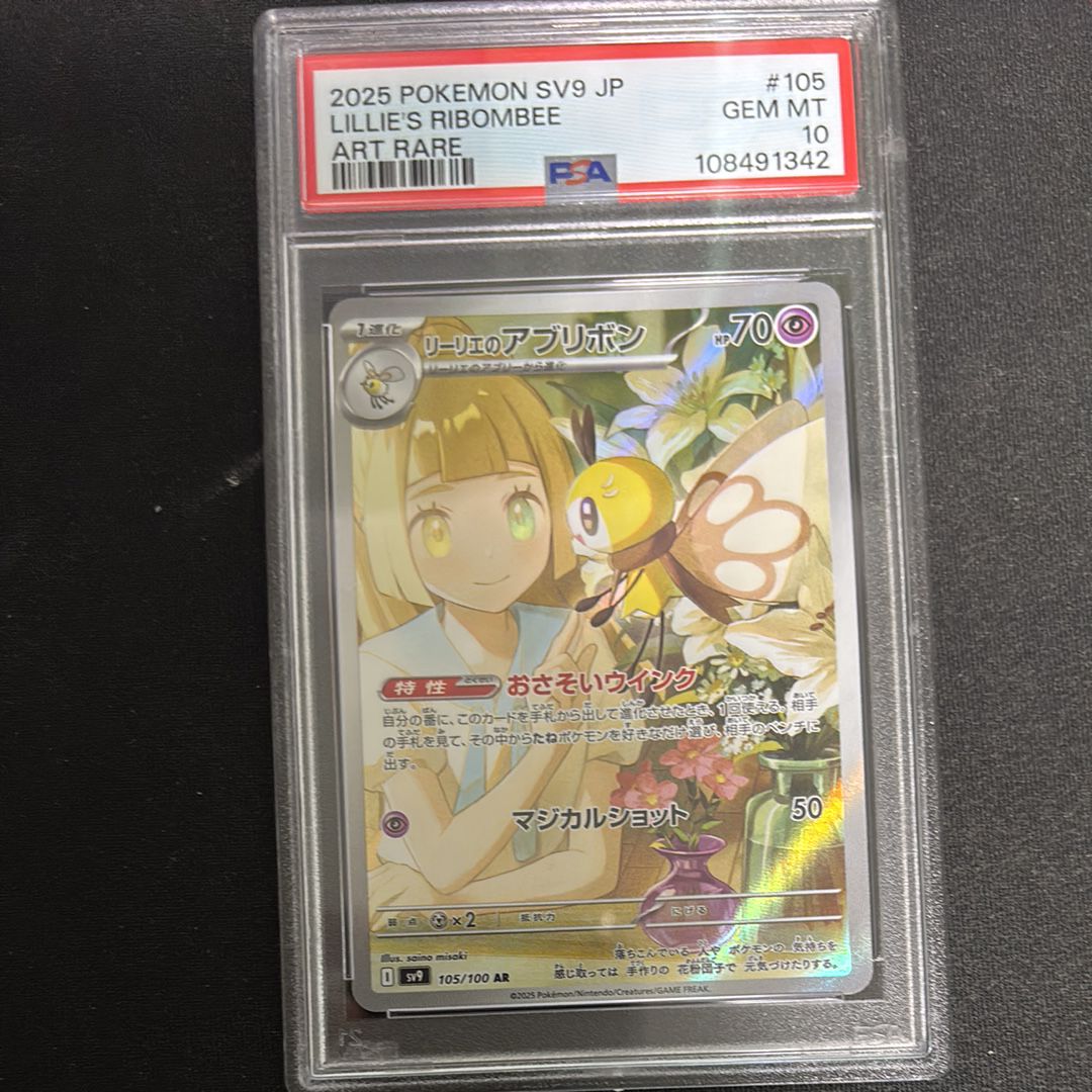 リーリエのアブリボン AR [SV9 105/100](拡張パック「バトルパートナーズ」)