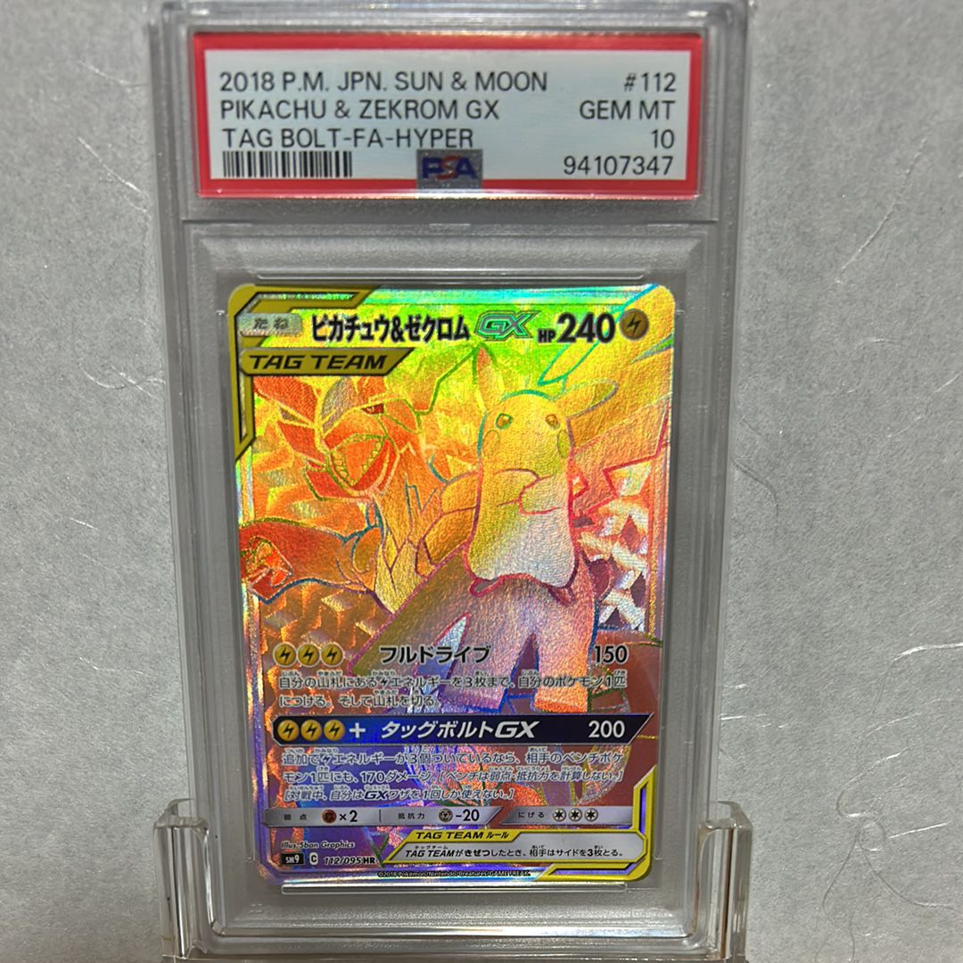 ピカチュウ&ゼクロムGX HR[SM9 112/095](拡張パック「タッグボルト」)
