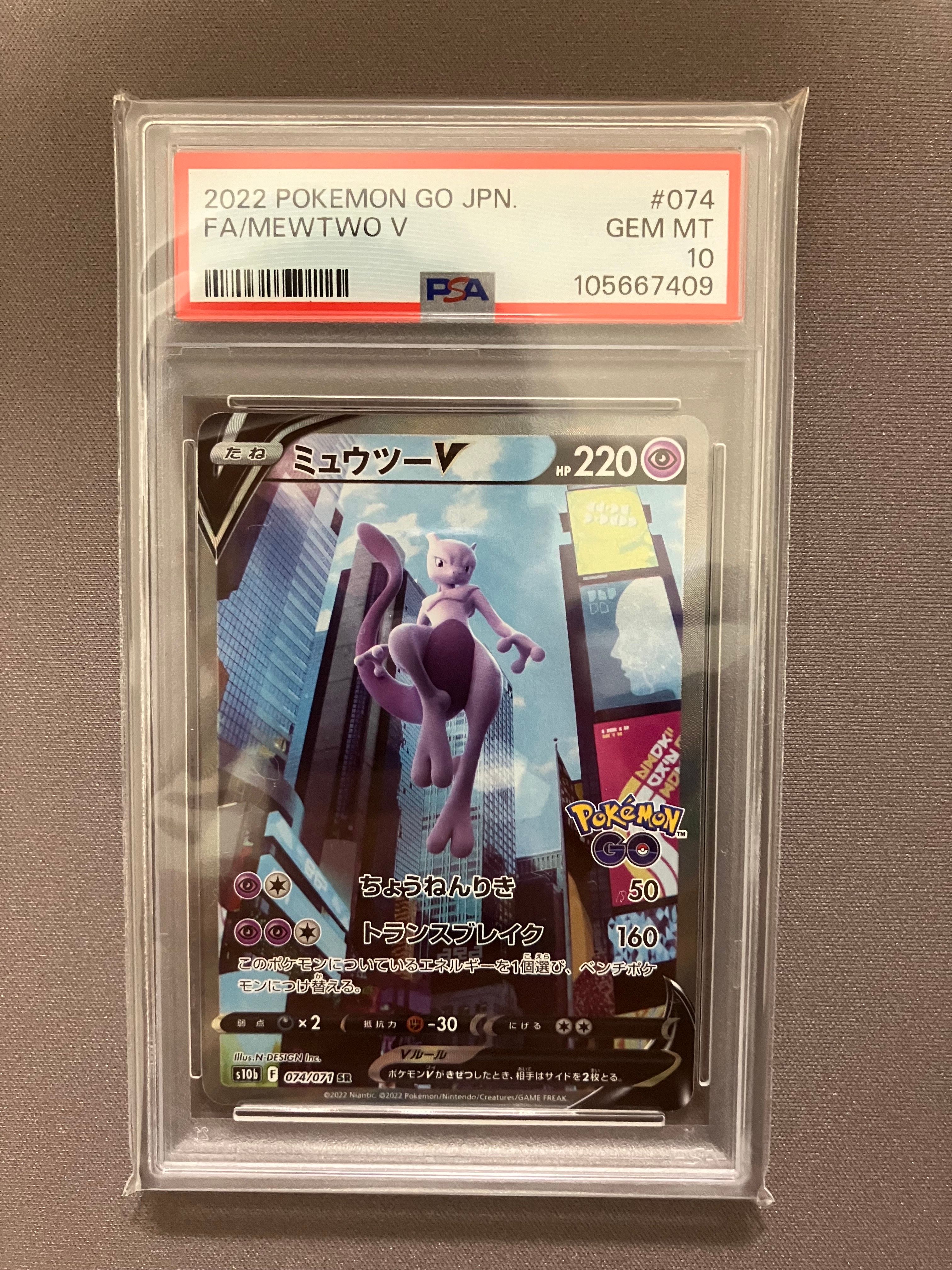 ミュウツーV SR: SA[S10b 074/071](強化拡張パック「Pokemon GO」)