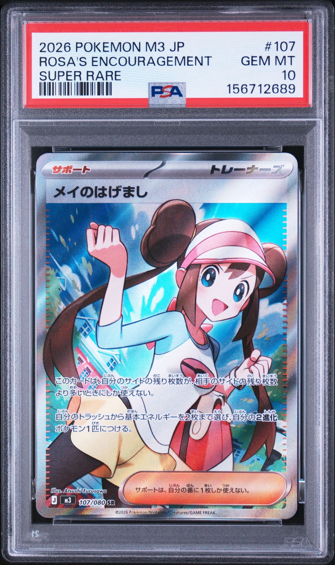 メイのはげまし SR [M3 107/080](拡張パック「ムニキスゼロ」)