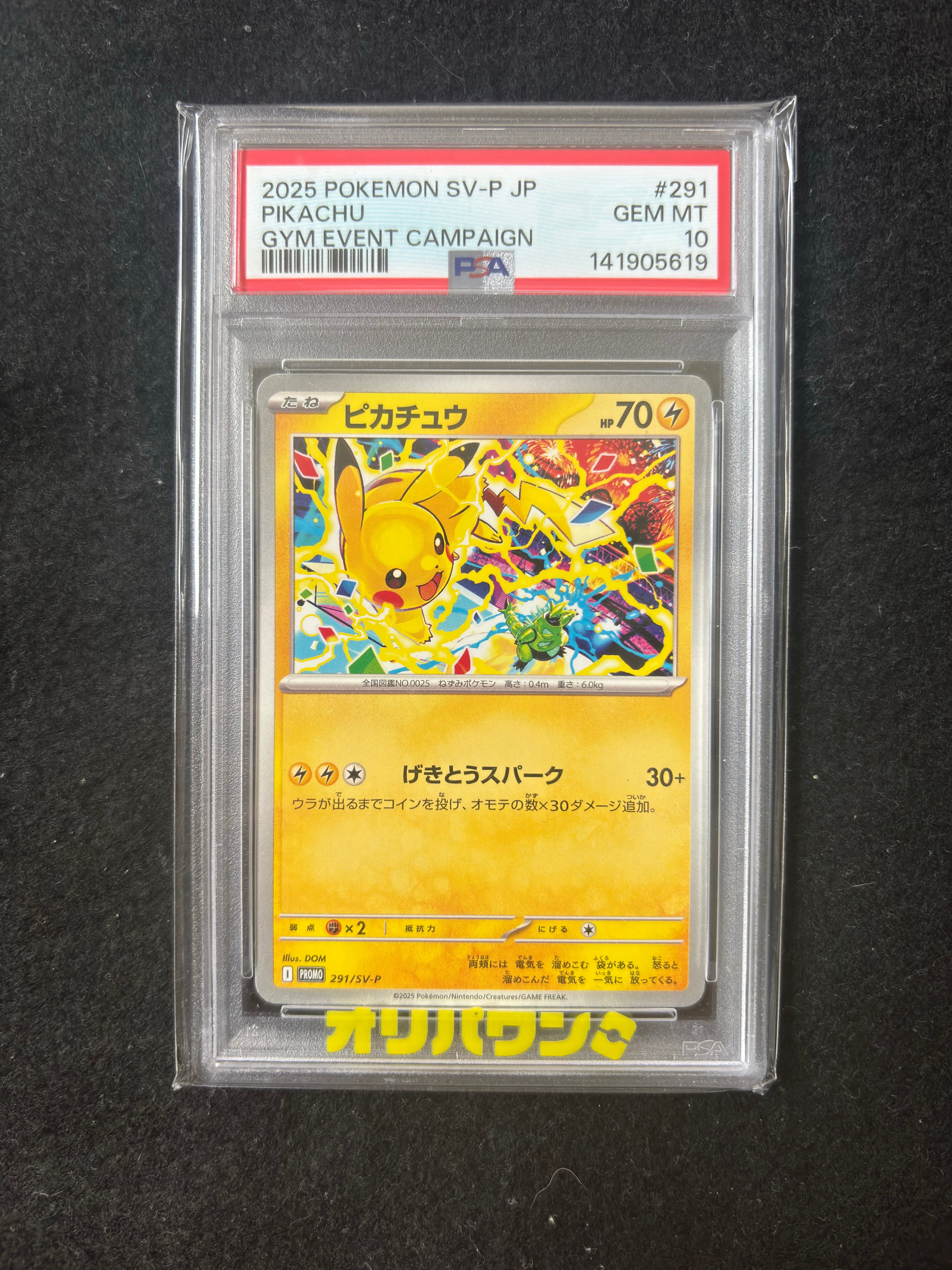 ピカチュウ P [SV-P 291](プロモーションカード「SV-P」)の新品/中古