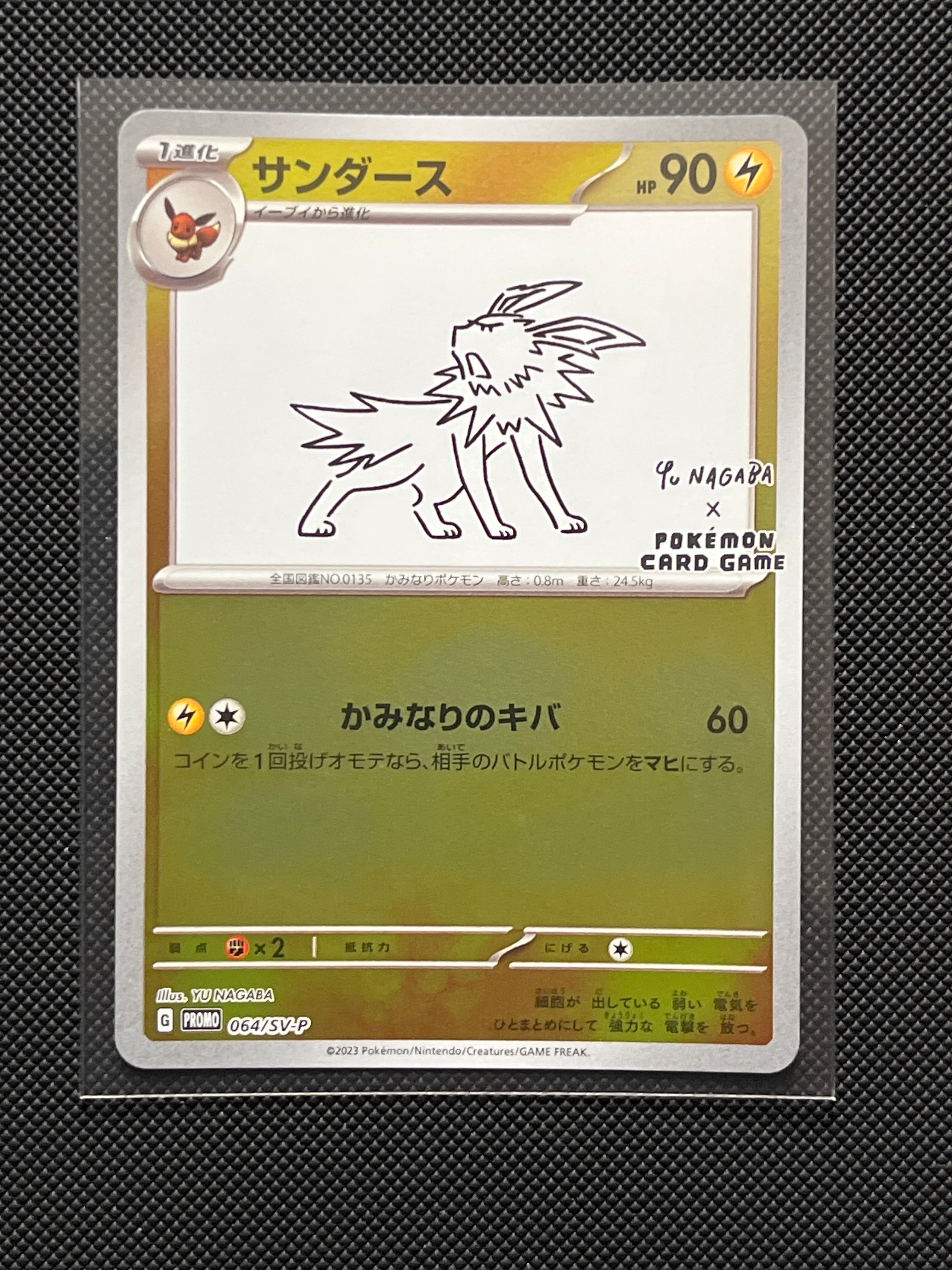 サンダース: プロモ [SV-P 064](「YU NAGABA×ポケモンカードゲーム」プロモーションカード「SV-P」)