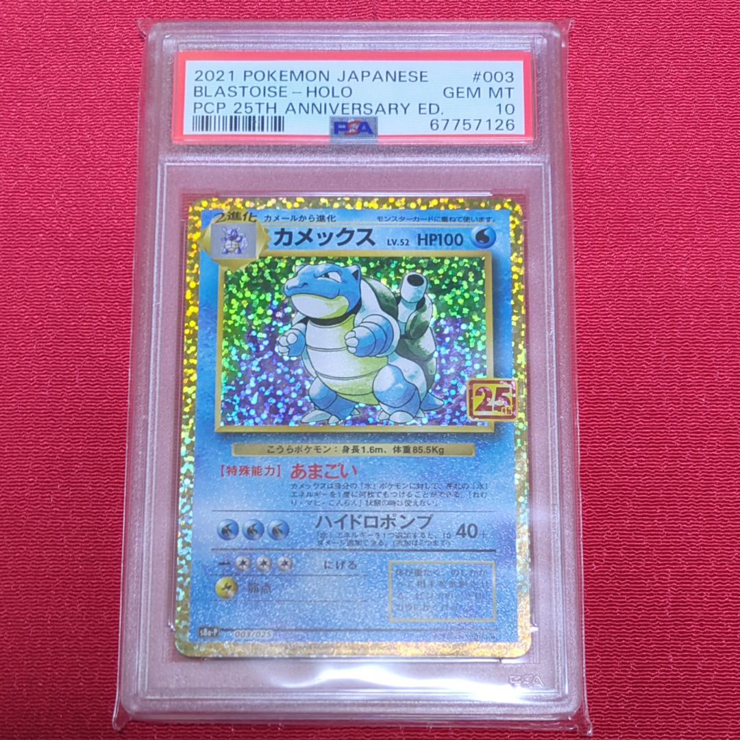 カメックス: プロモ[S8a-P 003/025](プロモカードパック 25th ANNIVERSARY edition)