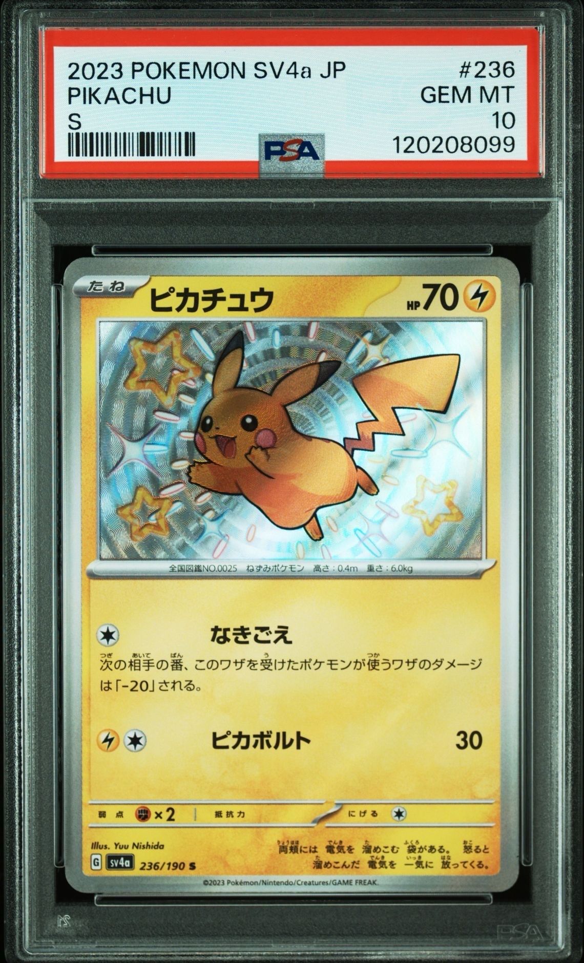 ピカチュウ S [SV4a 236/190](ハイクラスパック「シャイニートレジャーex」)