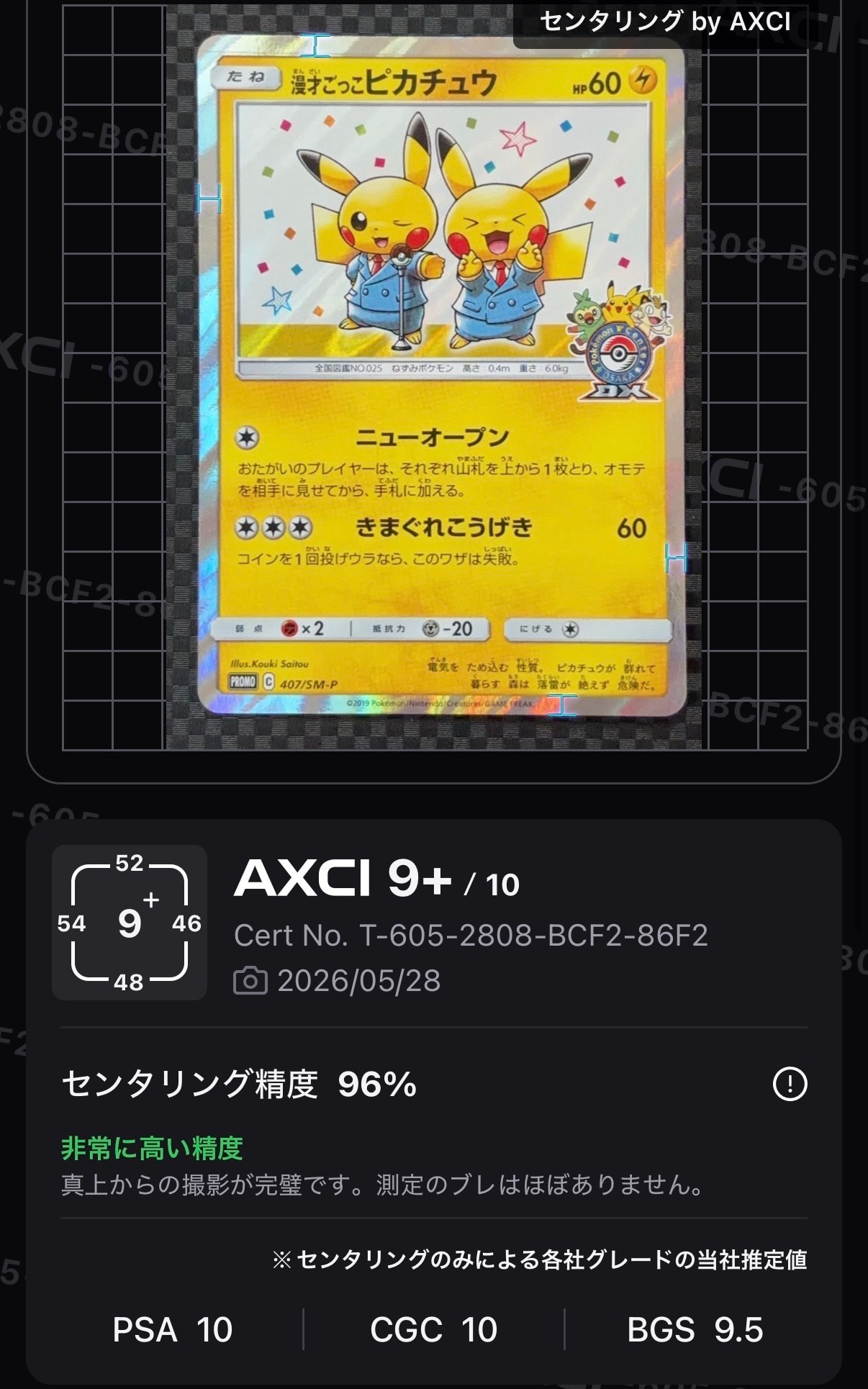 漫才ごっこピカチュウ: プロモ[SM-P 407](プロモーションカード「S-P