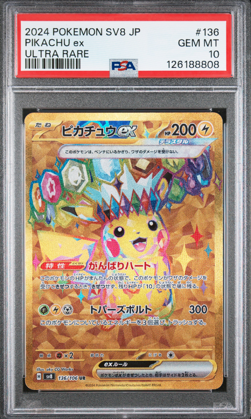 ピカチュウex UR [SV8 136/106](拡張パック「超電ブレイカー」)