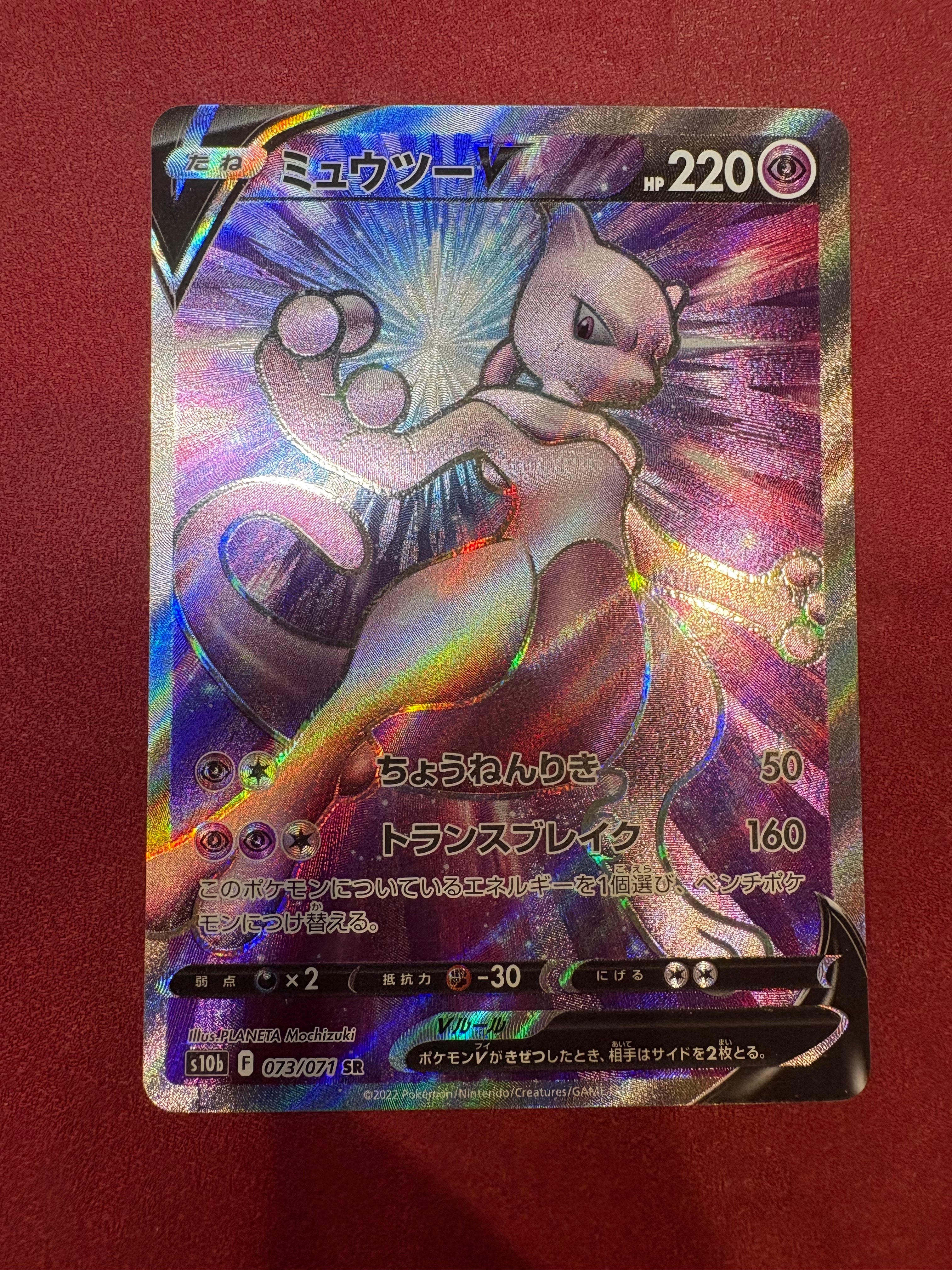 【PSA10】ミュウツーv SR 073/071 SR s10b PSA10鑑定済〕ミュウツーV【SR】{073/071}
