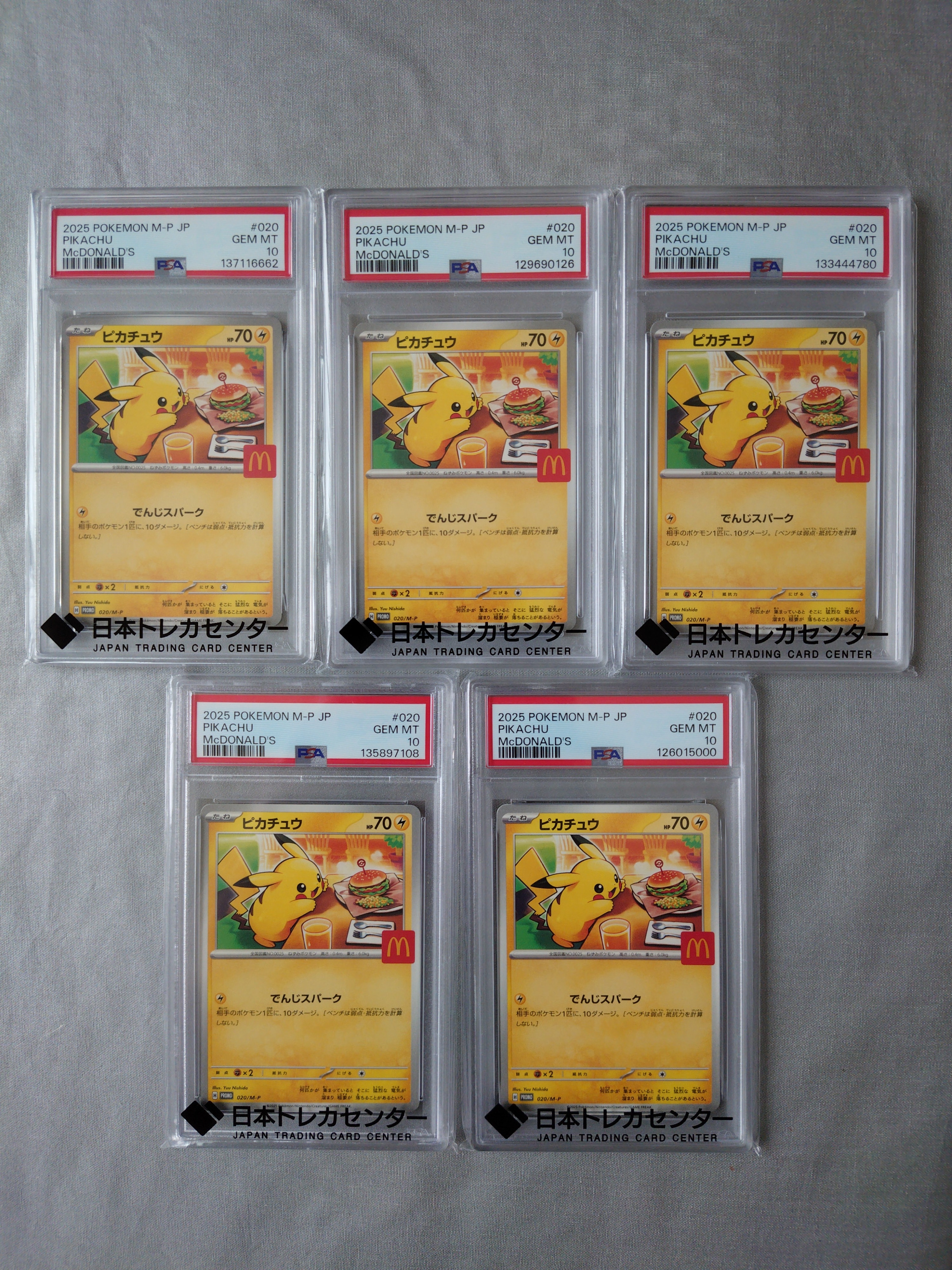 PSA10】ピカチュウ P [M-P 020](プロモカードパック「マクドナルド