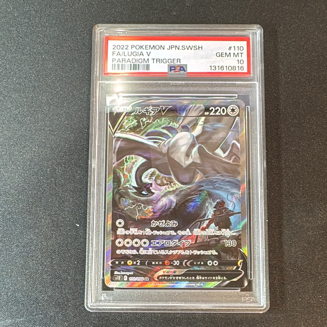 ルギアV SR:SA[s12 110/098](拡張パック「パラダイムトリガー」)