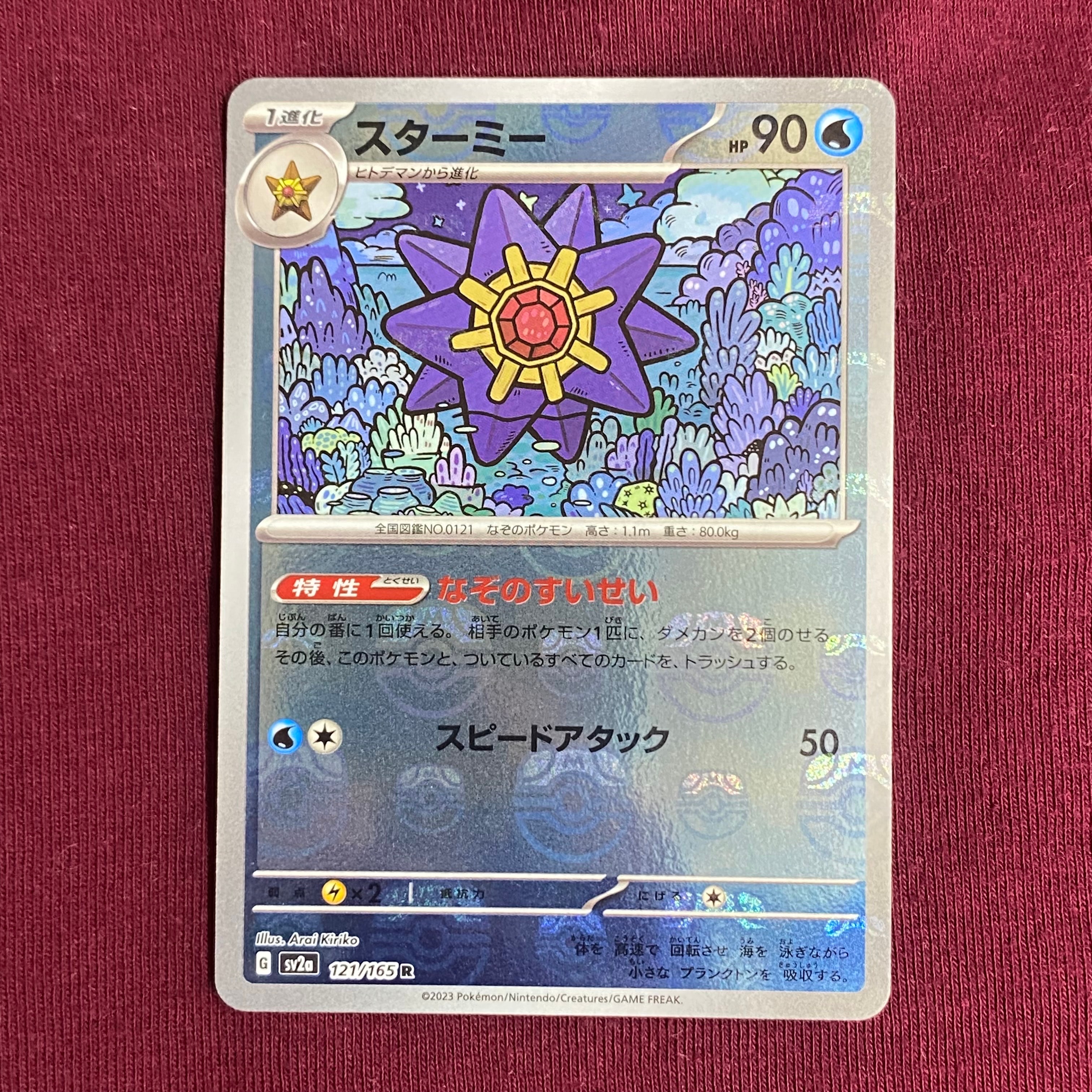 PSA10】スターミー R: マスターボールミラー[SV2a 121/165](強化拡張