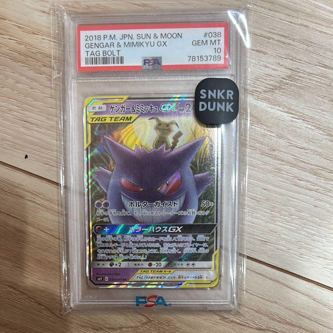 ゲンガー&ミミッキュGX RR [SM9 038/095](拡張パック「タッグボルト」)