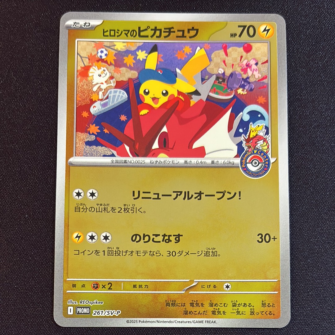 PSA10】ヒロシマのピカチュウ P [SV-P 261](スペシャルBOX「ポケモン
