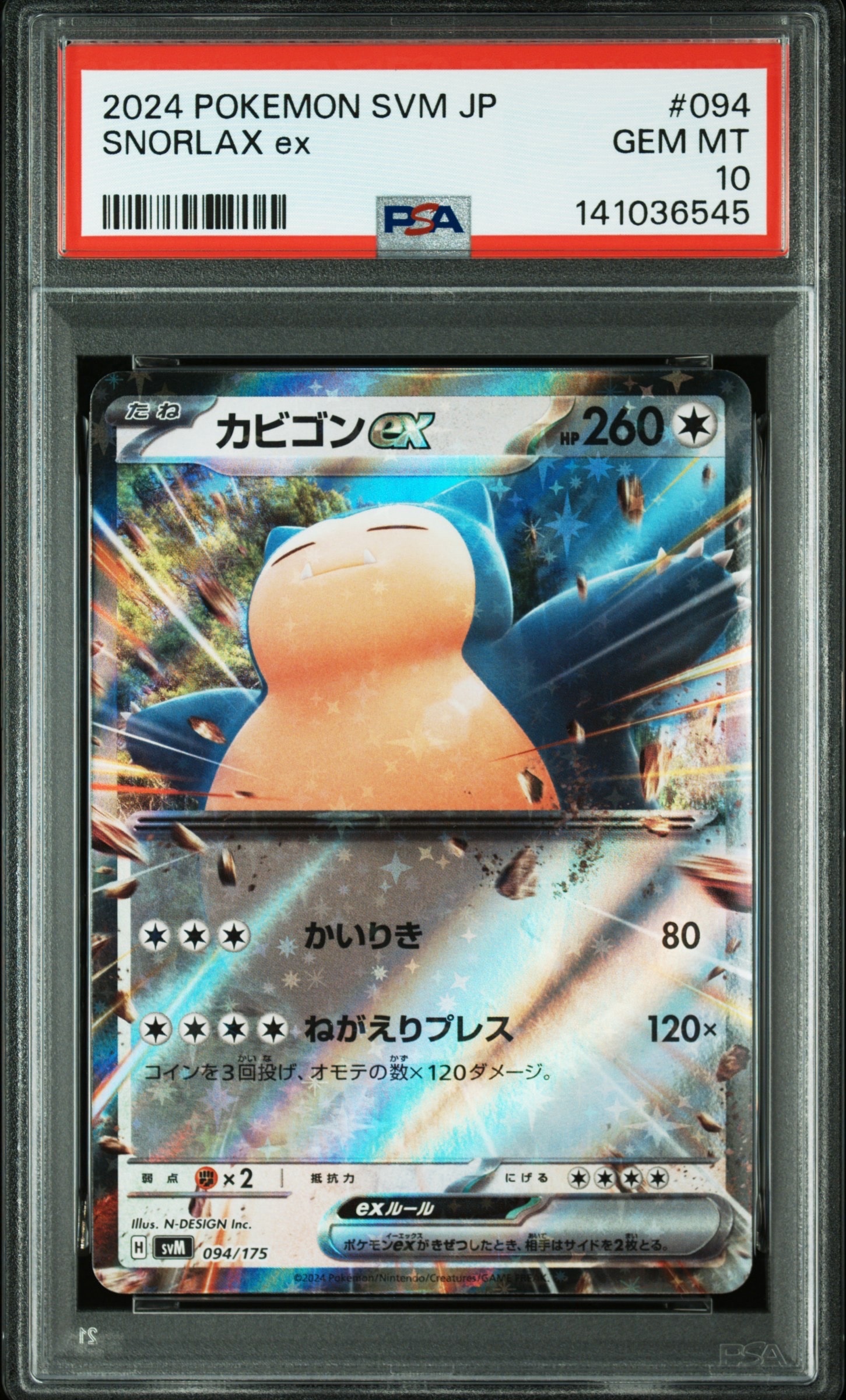 PSA10 カビゴン EX 094/175 ポケモンカード PSA10 ☆ カビゴンex 094/175 かいりき スタデ - メルカリ