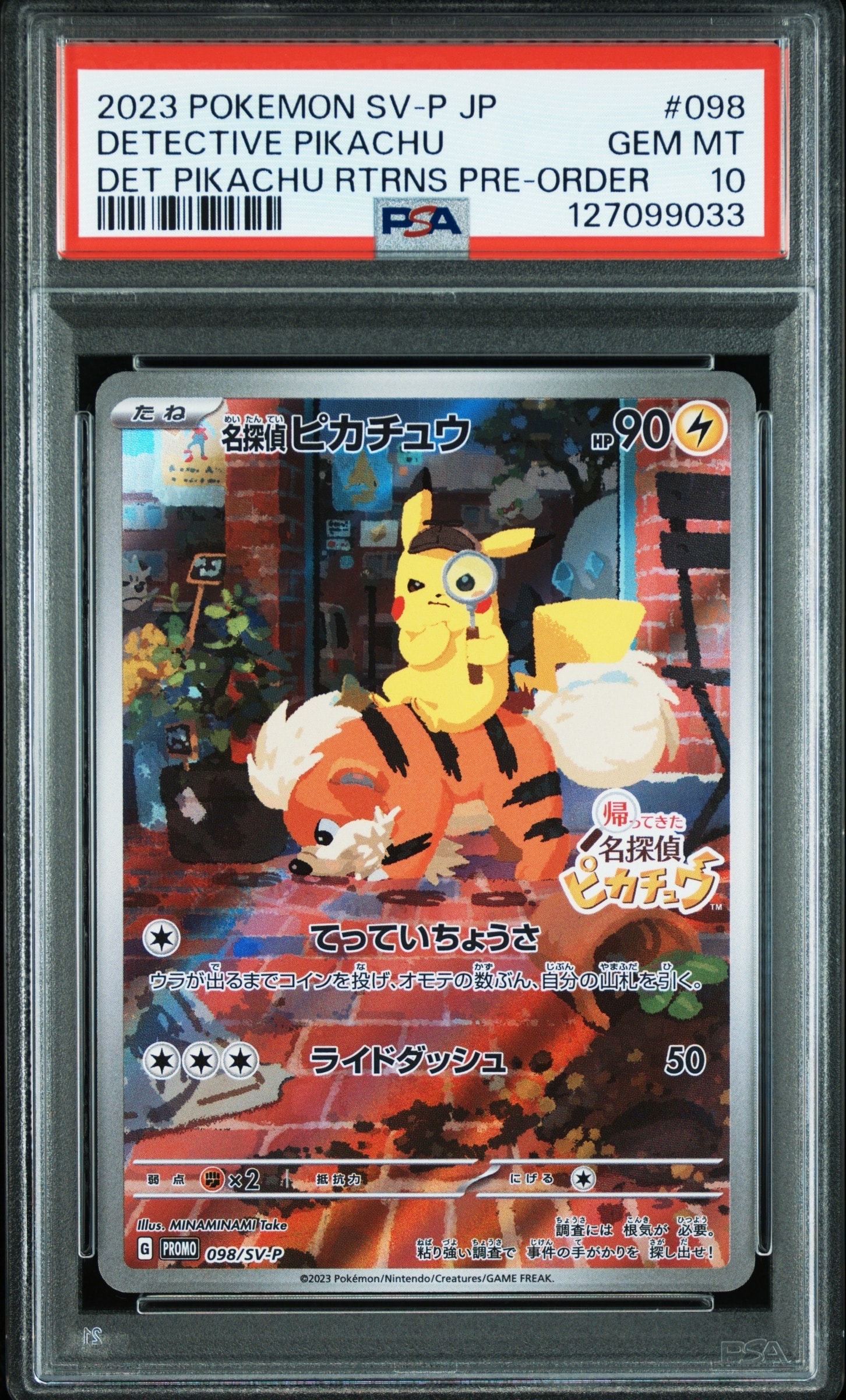 名探偵ピカチュウ: プロモ [SV-P 098](プロモーションカード「SV-P」)