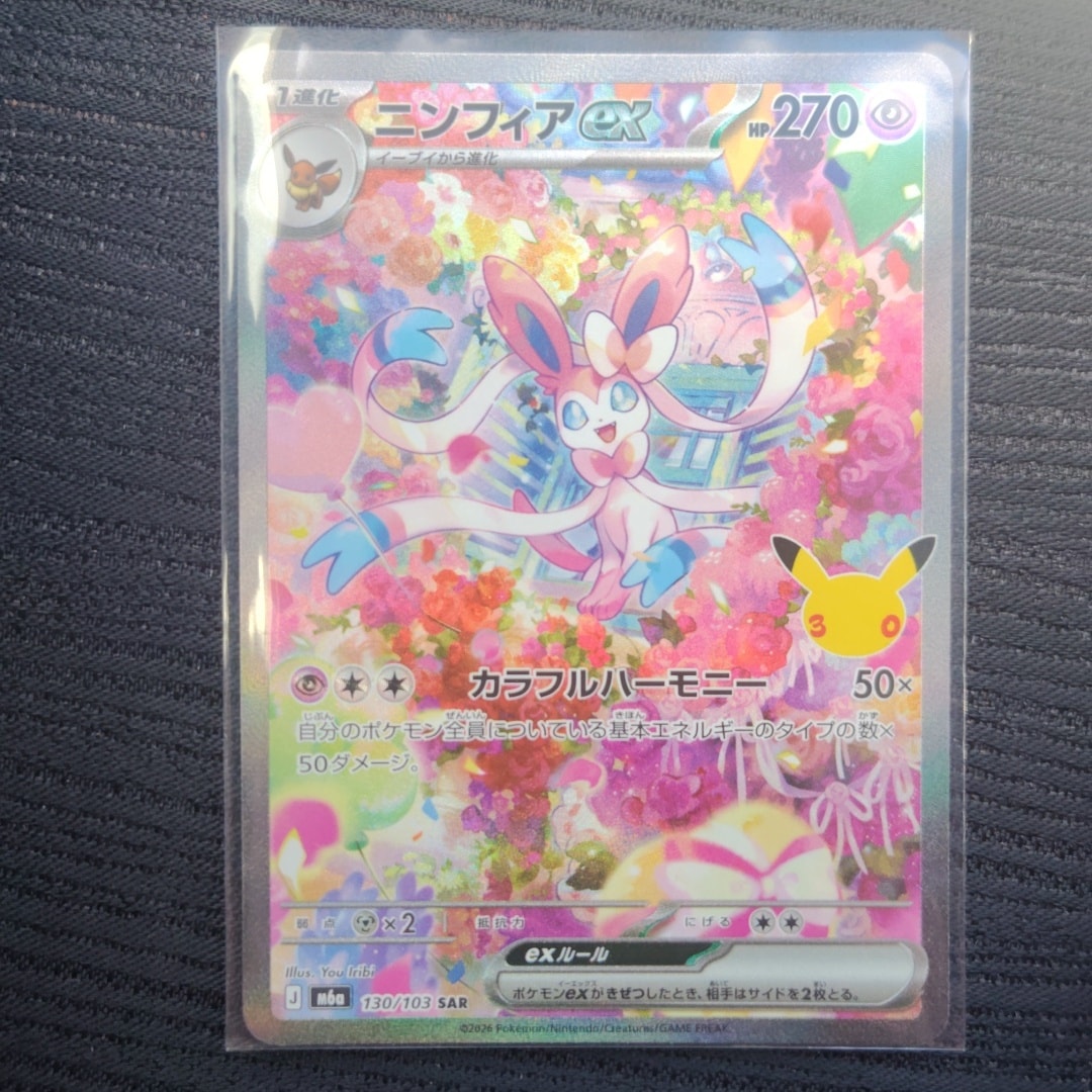 ニンフィアex SAR [M6a 130/103](拡張パック「30th CELEBRATION」)