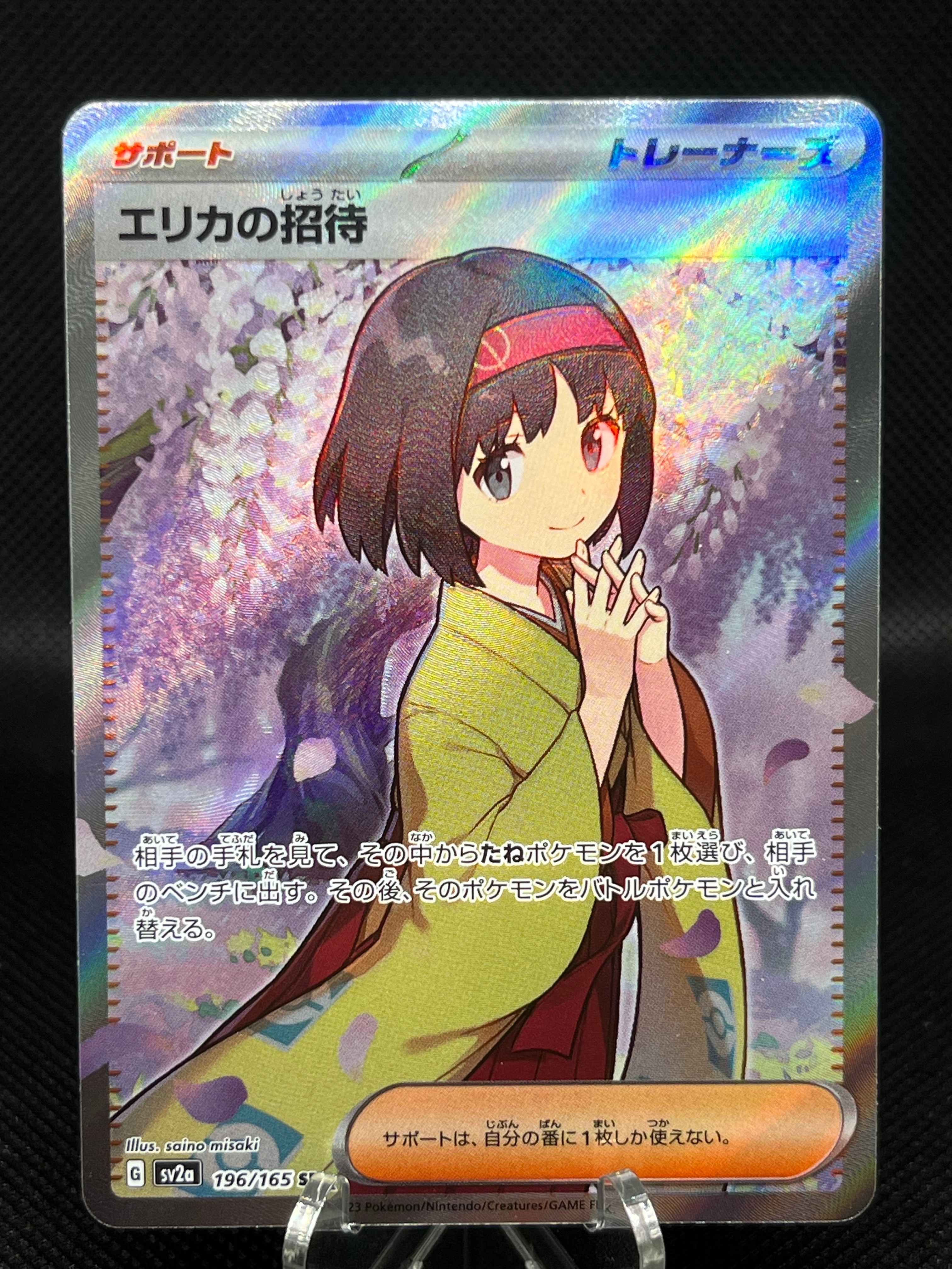 エリカの招待 SR[SV2a 196/165](強化拡張パック「ポケモンカード151