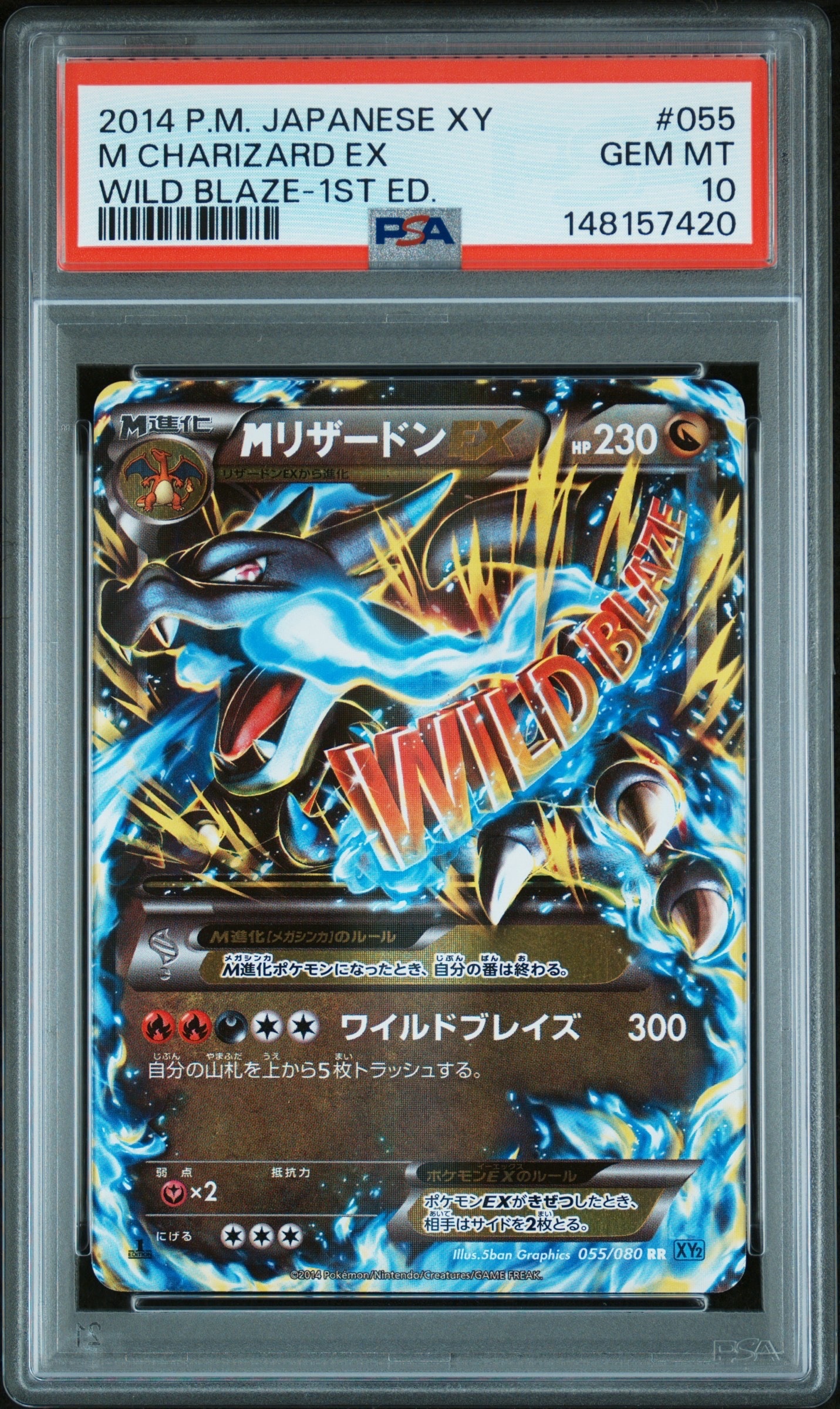 MリザードンEX RR :1ED [XY2 055/080](拡張パック「ワイルドブレイズ」)