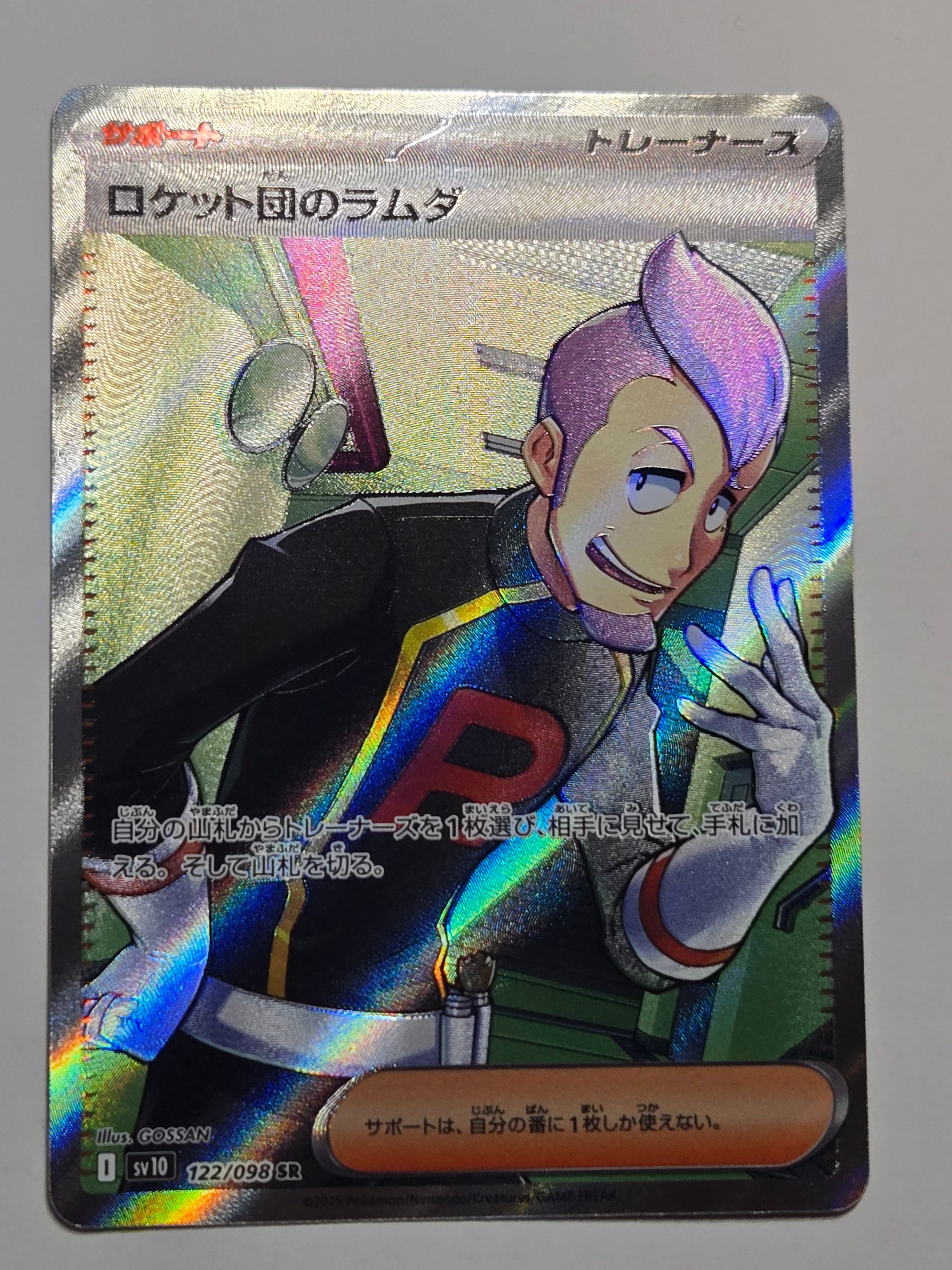 ロケット団のラムダ SR [SV10 122/098](拡張パック「ロケット団の栄光」)