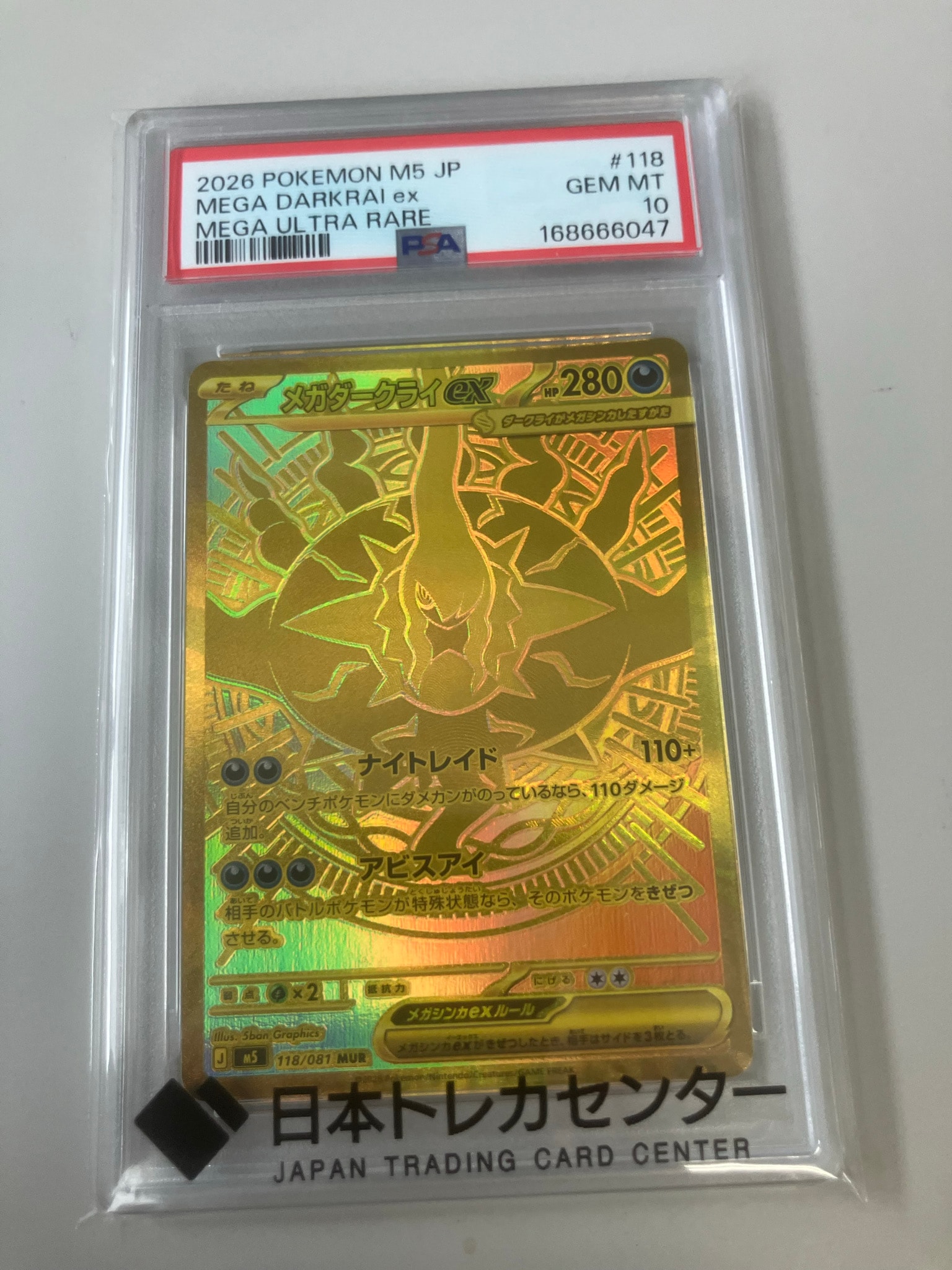 メガダークライex MUR [M5 118/081](拡張パック「アビスアイ」)
