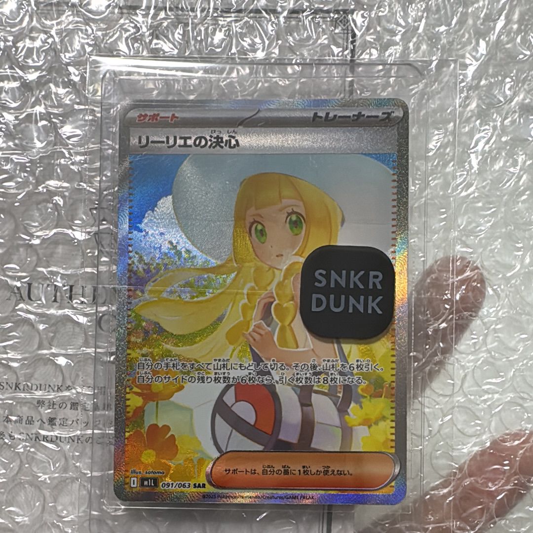 リーリエの決心 SAR [M1L 091/063](拡張パック「メガブレイブ」)