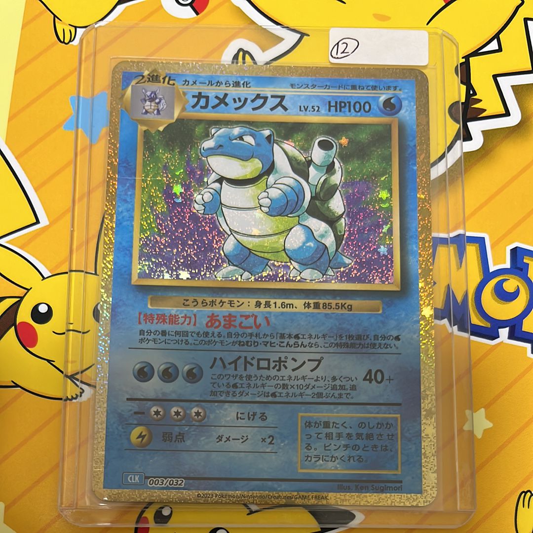 カメックス [CLK 003/032](ポケモンカードゲーム Classic)