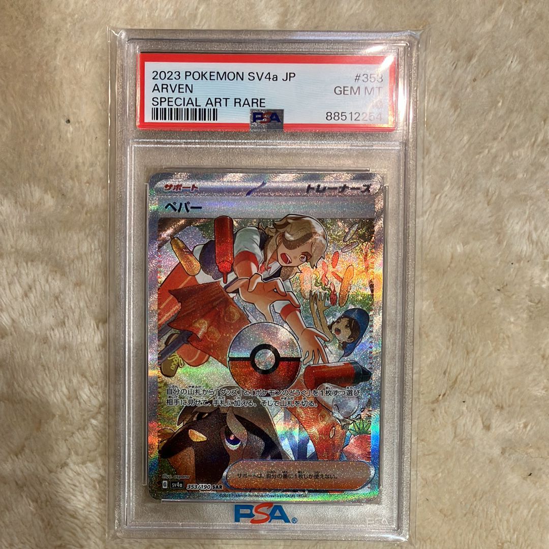 ペパー SAR [SV4a 353/190](ハイクラスパック「シャイニートレジャーex」)