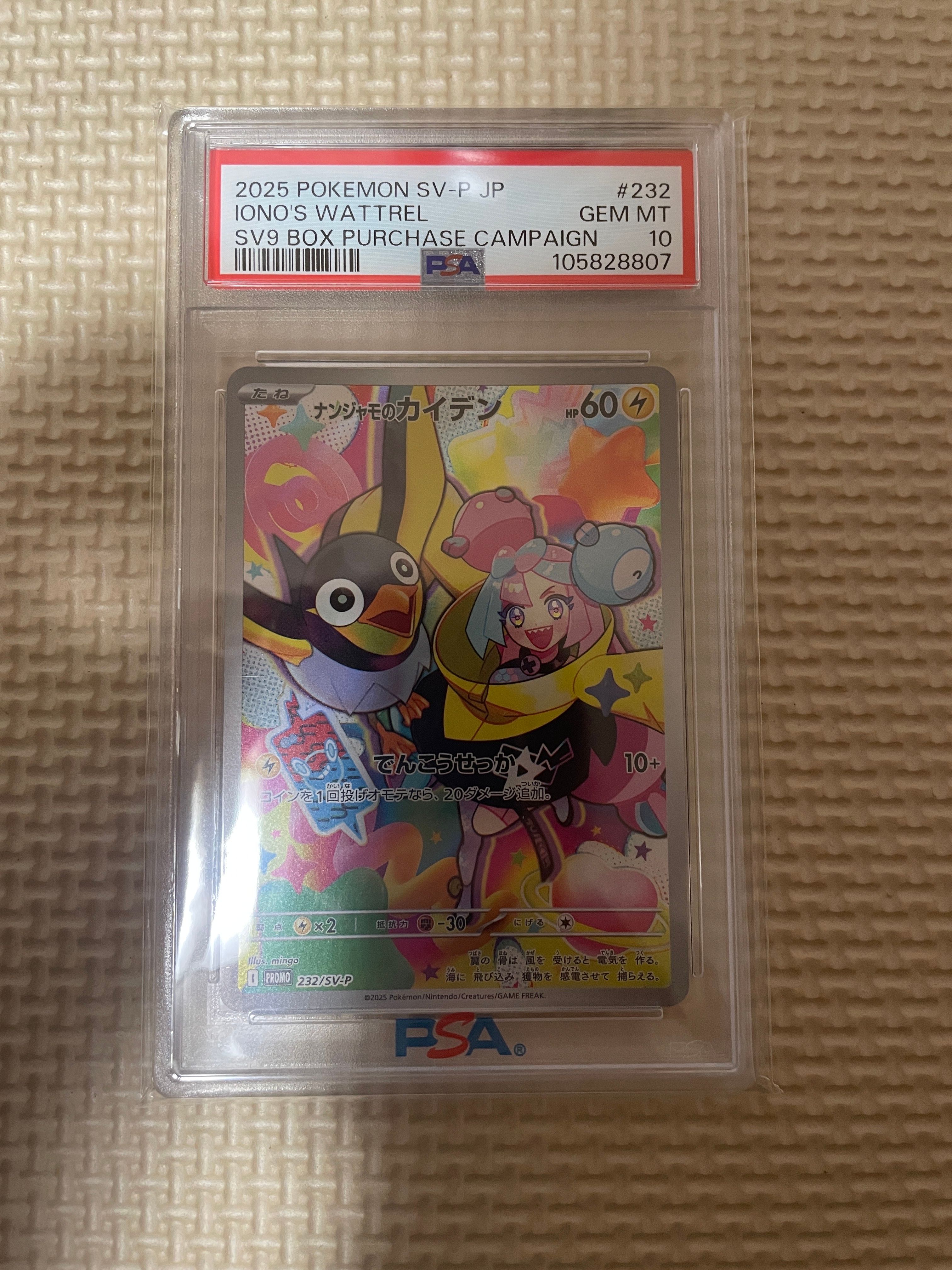 ナンジャモのカイデン P [SV-P 232](プロモーションカード「拡張パック バトルパートナーズ Box購入キャンペーン」)