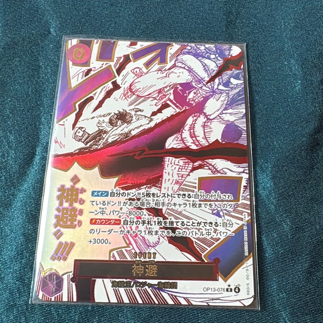 Divine departur R-P [OP13-076](Booster Pack "CARRYING ON HIS WILL")
