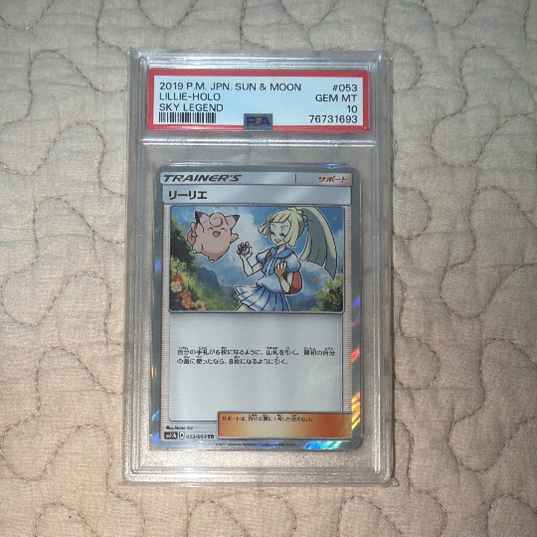 PSA10】リーリエ TR[SM10b 053/054](強化拡張パック「スカイレジェンド