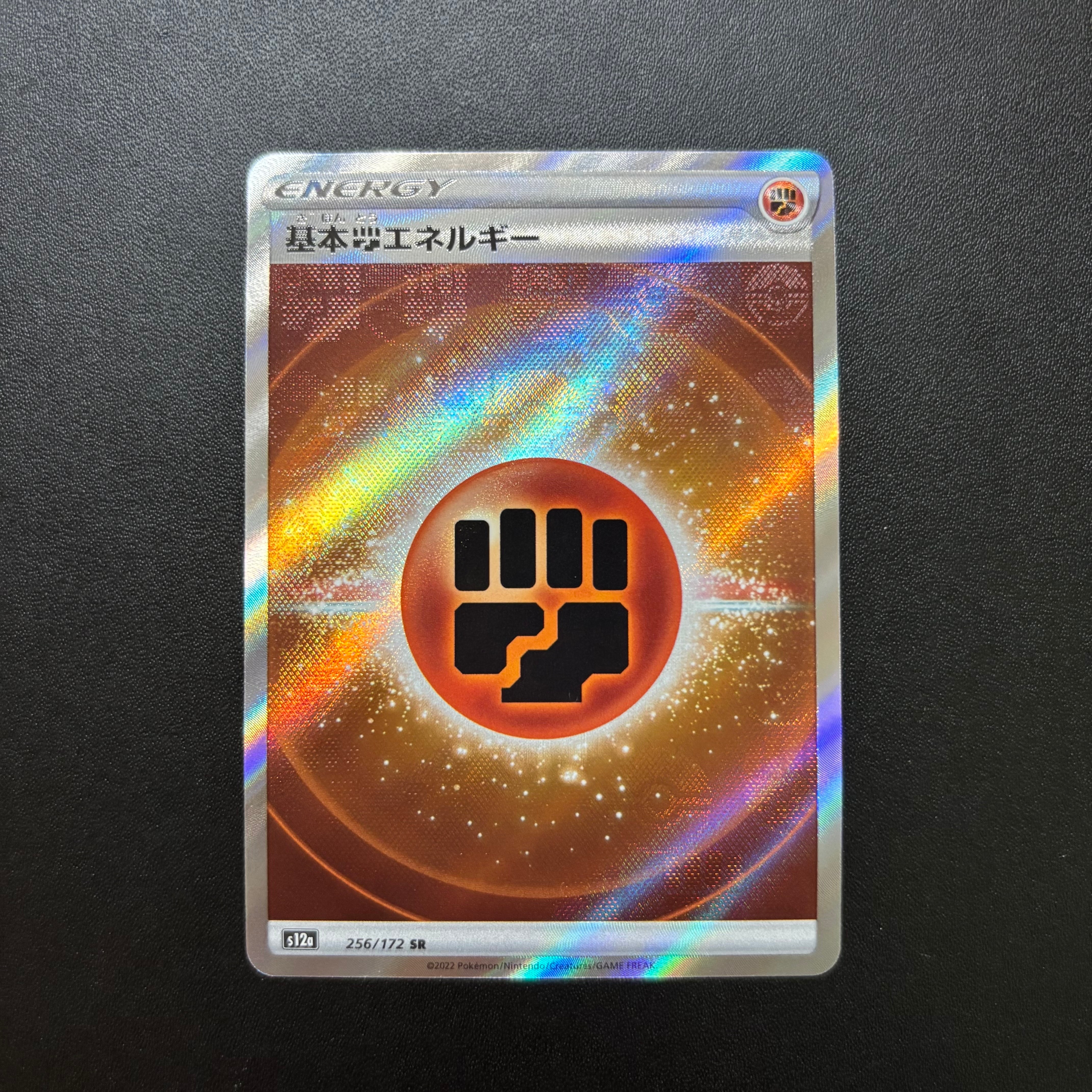 基本闘エネルギー SR[s12a 256/172](ハイクラスパック「VSTARユニバース」)