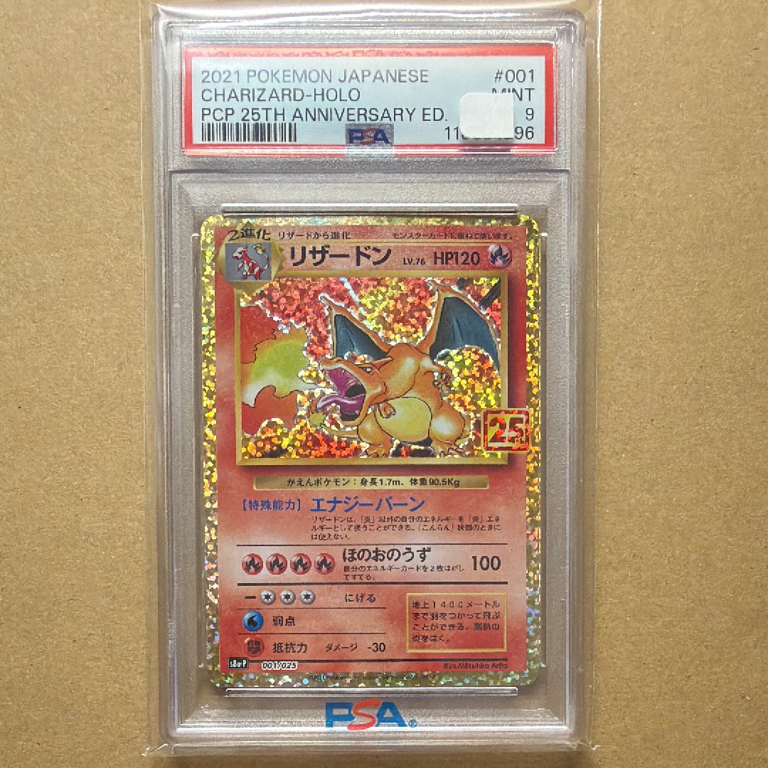 リザードン: プロモ[S8a-P 001/025](プロモカードパック 25th ANNIVERSARY edition)