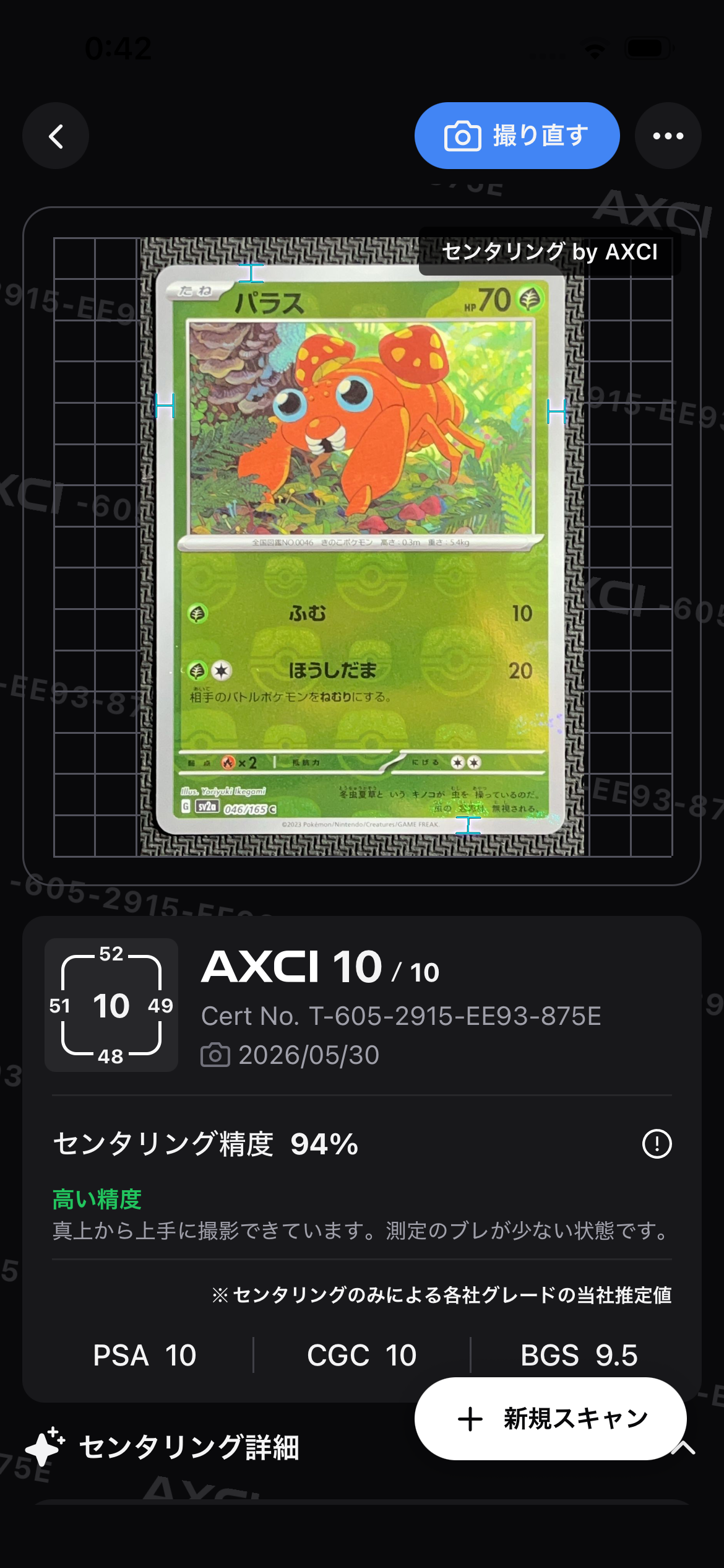 パラス C: マスターボールミラー[SV2a 046/165](強化拡張パック「ポケモンカード151」)