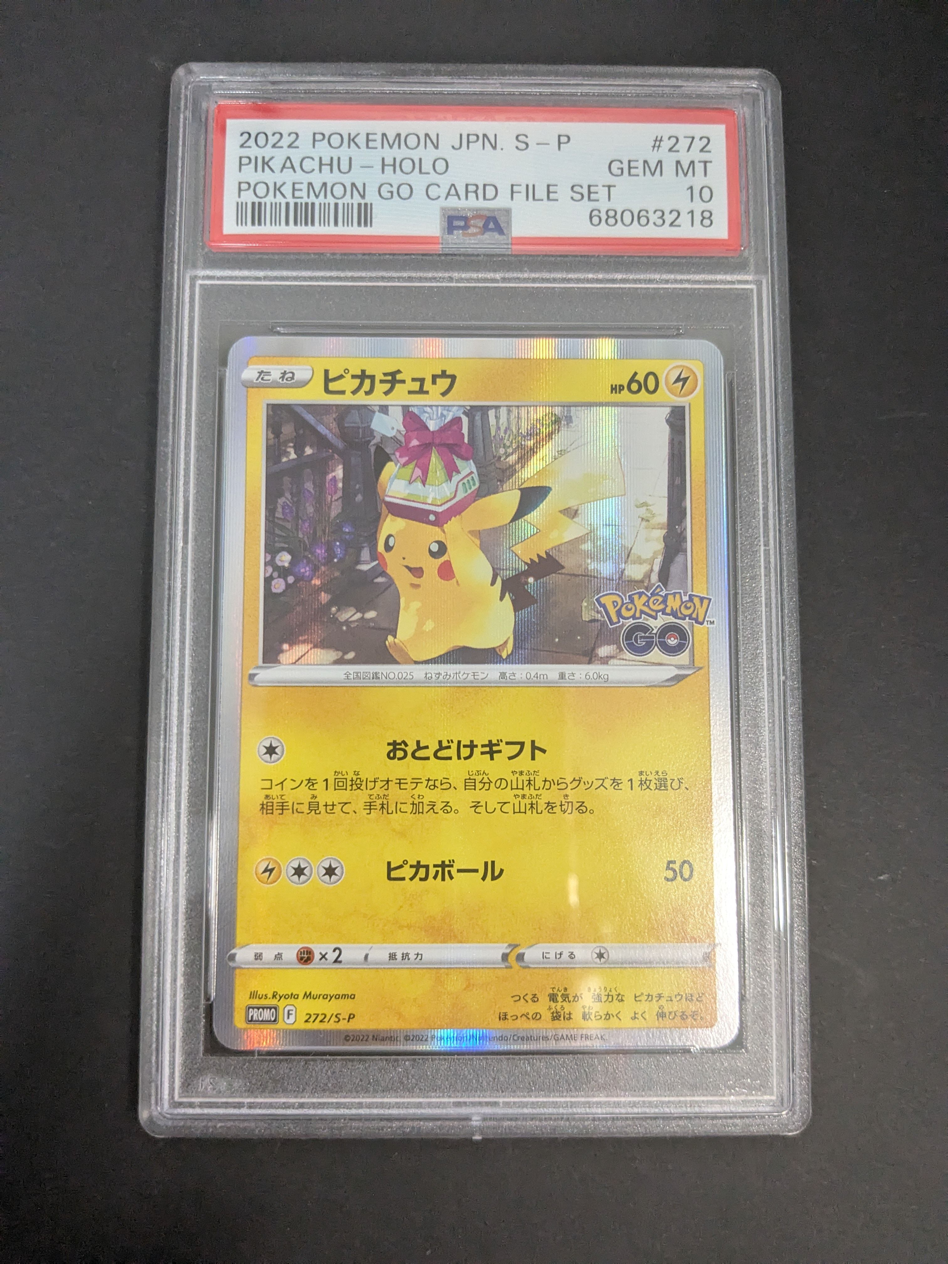 ピカチュウ: プロモ P [S-P 272](プロモーションカード「S-P」)