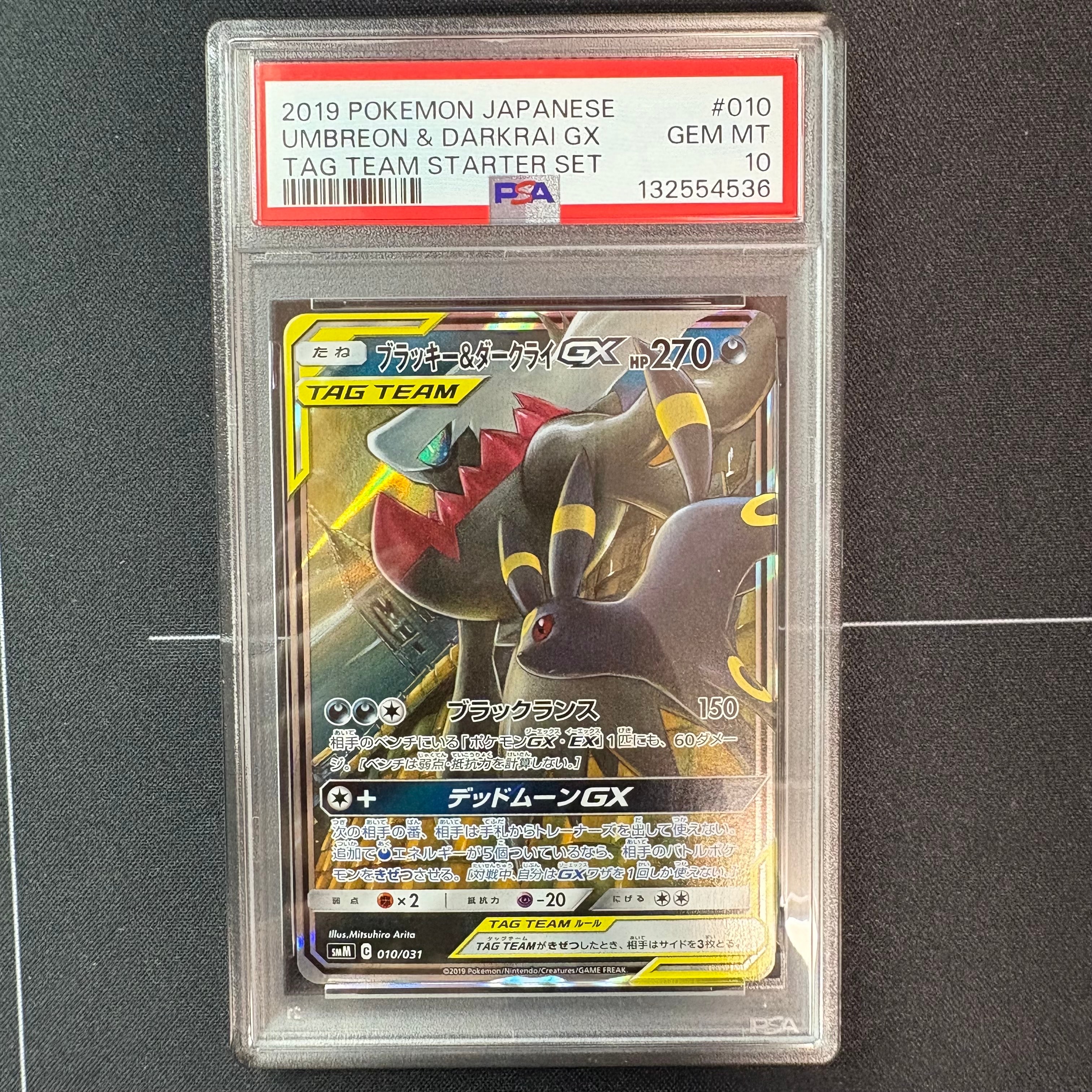 ブラッキー&ダークライGX [SMM 010/031](スターターセット TAG TEAM GX「エーフィ&デオキシスGX・ブラッキー&ダークライGX」)