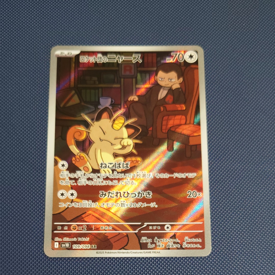 ロケット団のニャース AR [SV10 109/098](拡張パック「ロケット団の栄光」)