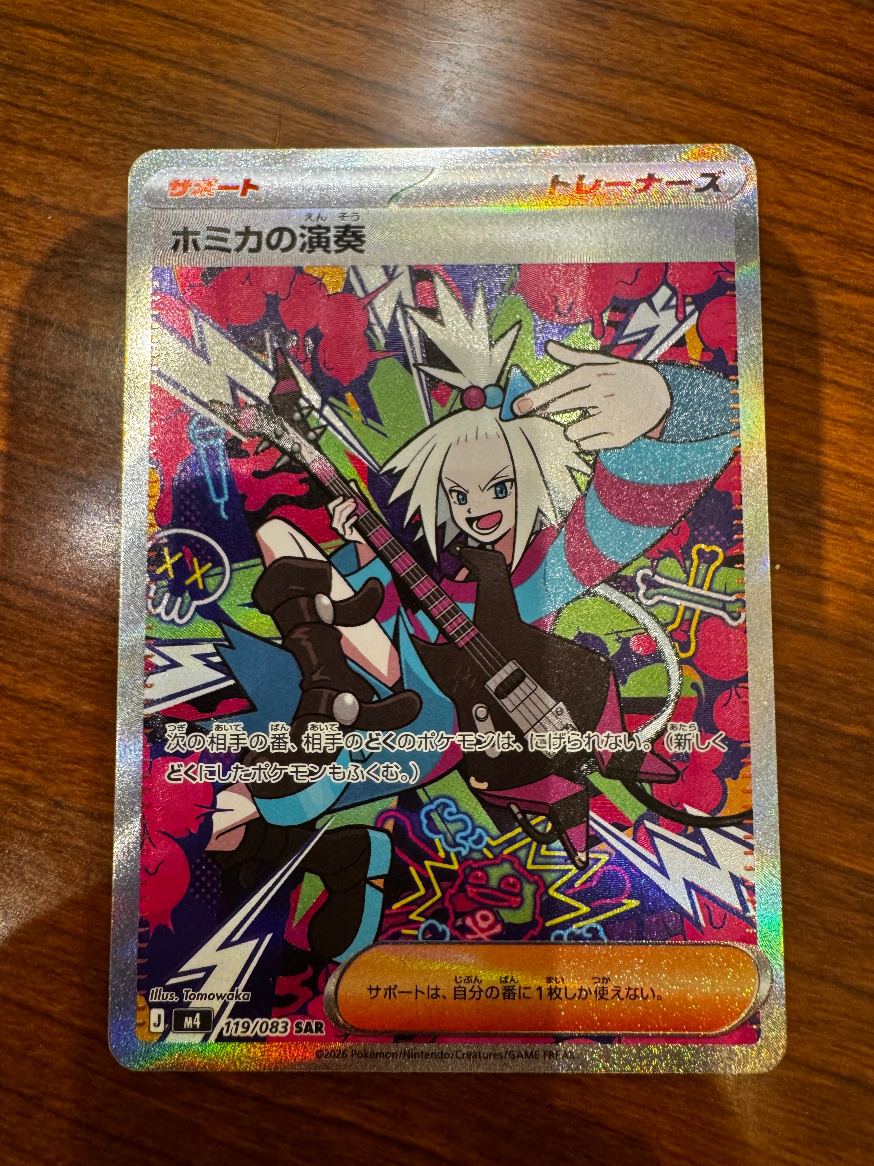 ホミカの演奏 SAR [M4 119/083](拡張パック「ニンジャスピナー」)
