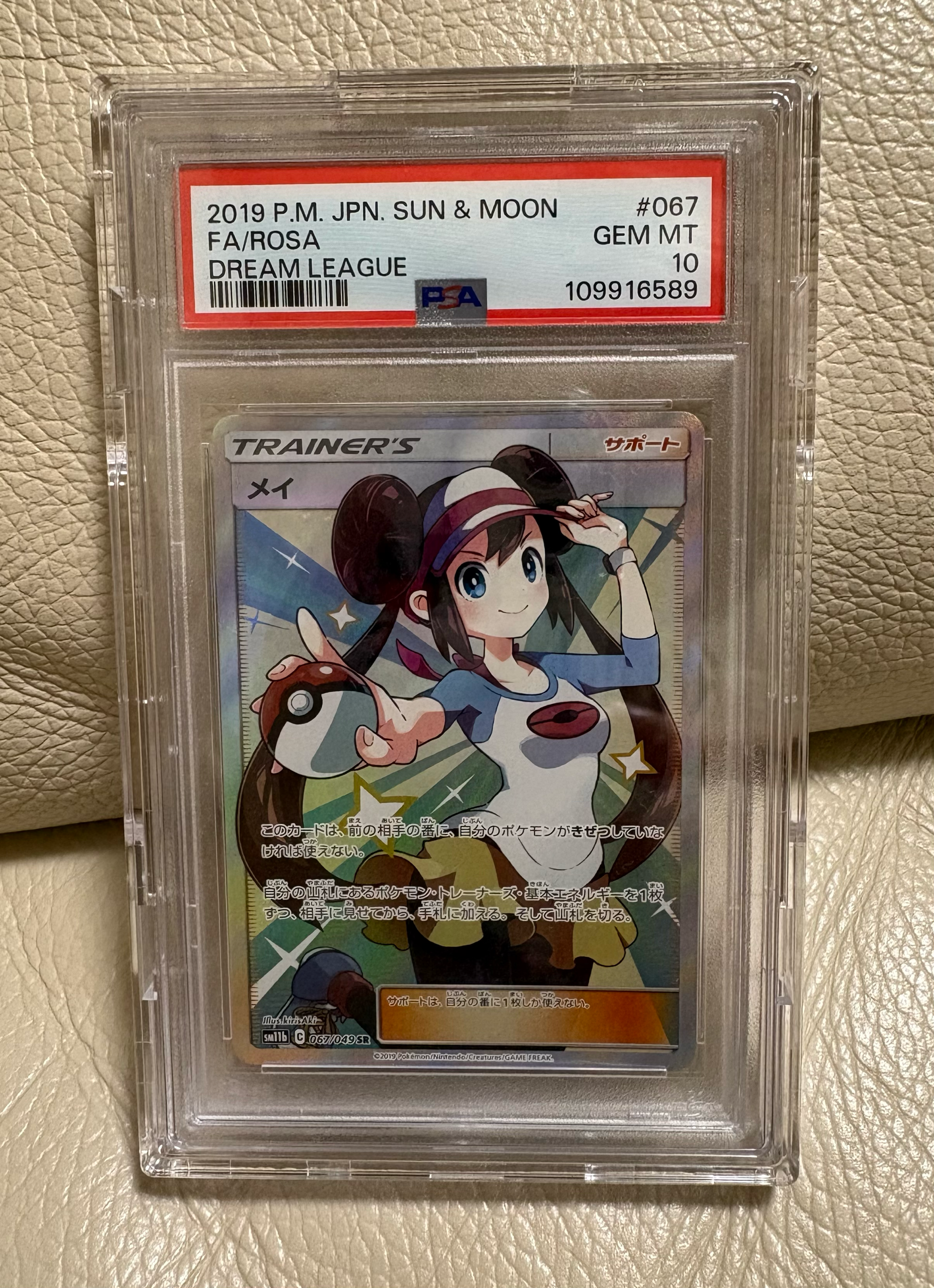 メイ SR[SM11b 067/049](強化拡張パック「ドリームリーグ」)通販・買取
