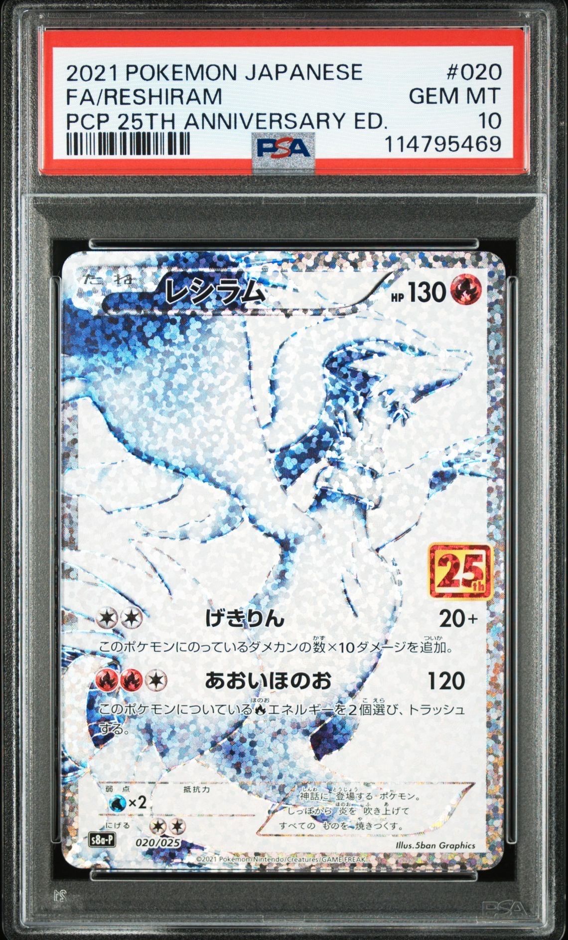 レシラム: プロモ[S8a-P 020/025](プロモカードパック 25th ANNIVERSARY edition) 